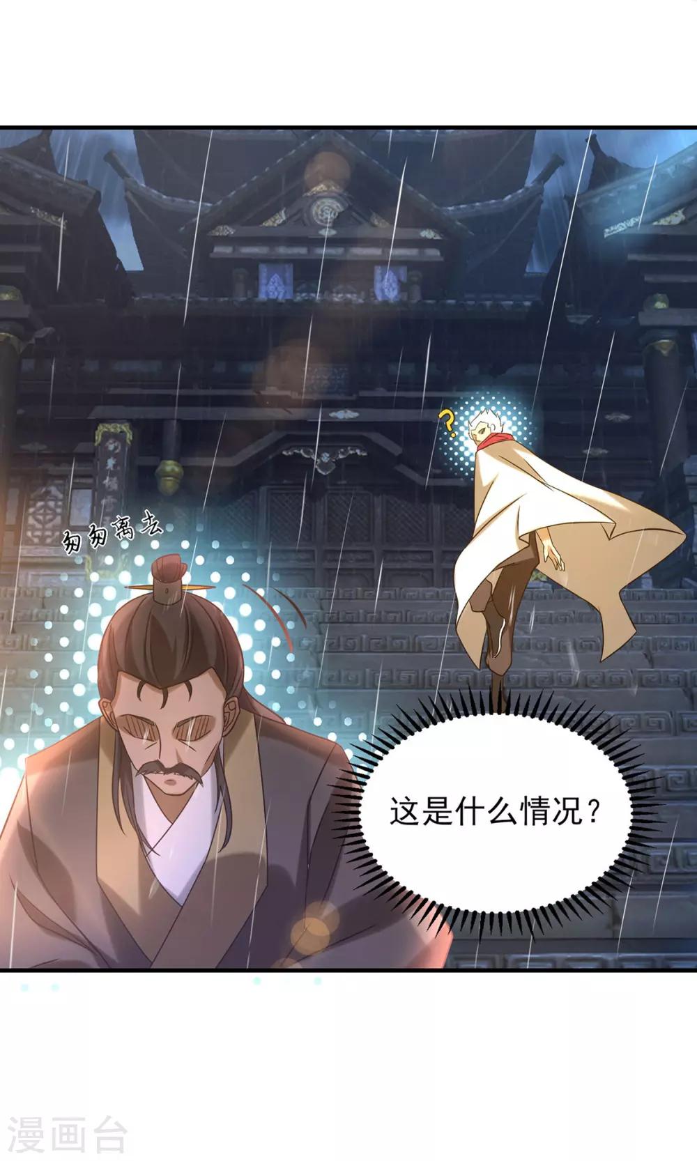 《我有九个女徒弟》第39话 星剑宗！爷爷来了！ 第19页