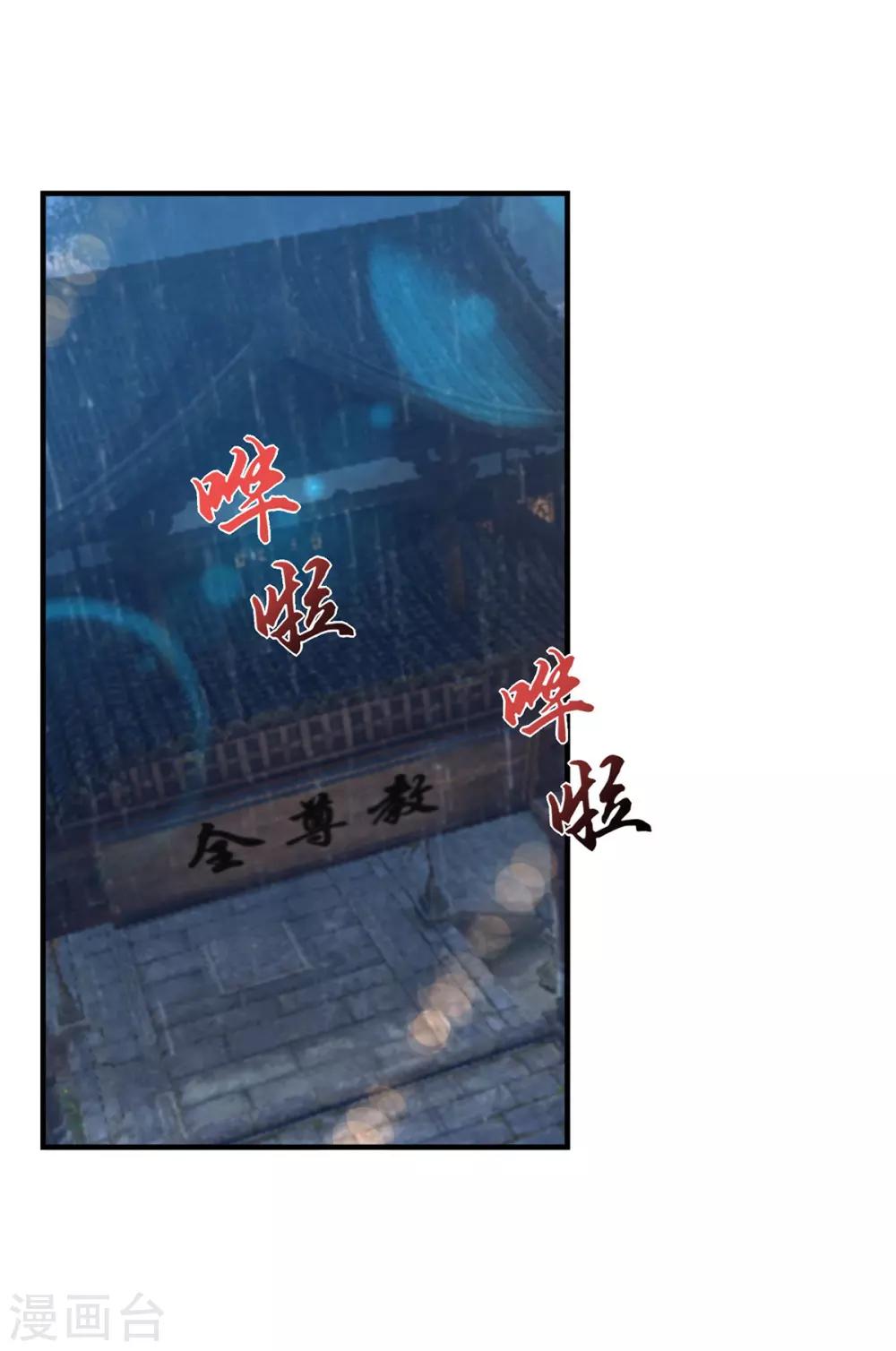 《我有九个女徒弟》第39话 星剑宗！爷爷来了！ 第2页