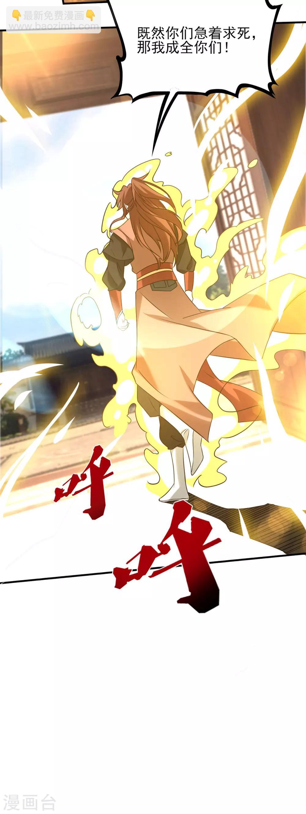 《我有九个女徒弟》第39话 星剑宗！爷爷来了！ 第31页