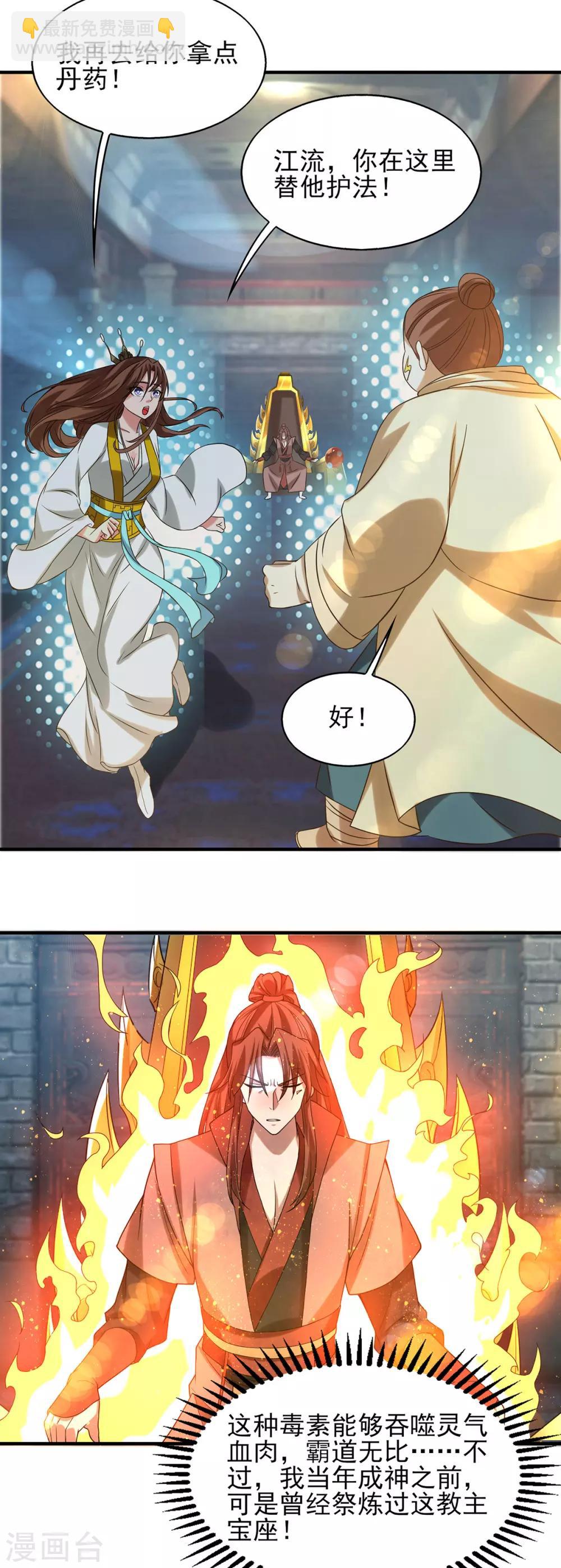 《我有九个女徒弟》第39话 星剑宗！爷爷来了！ 第5页