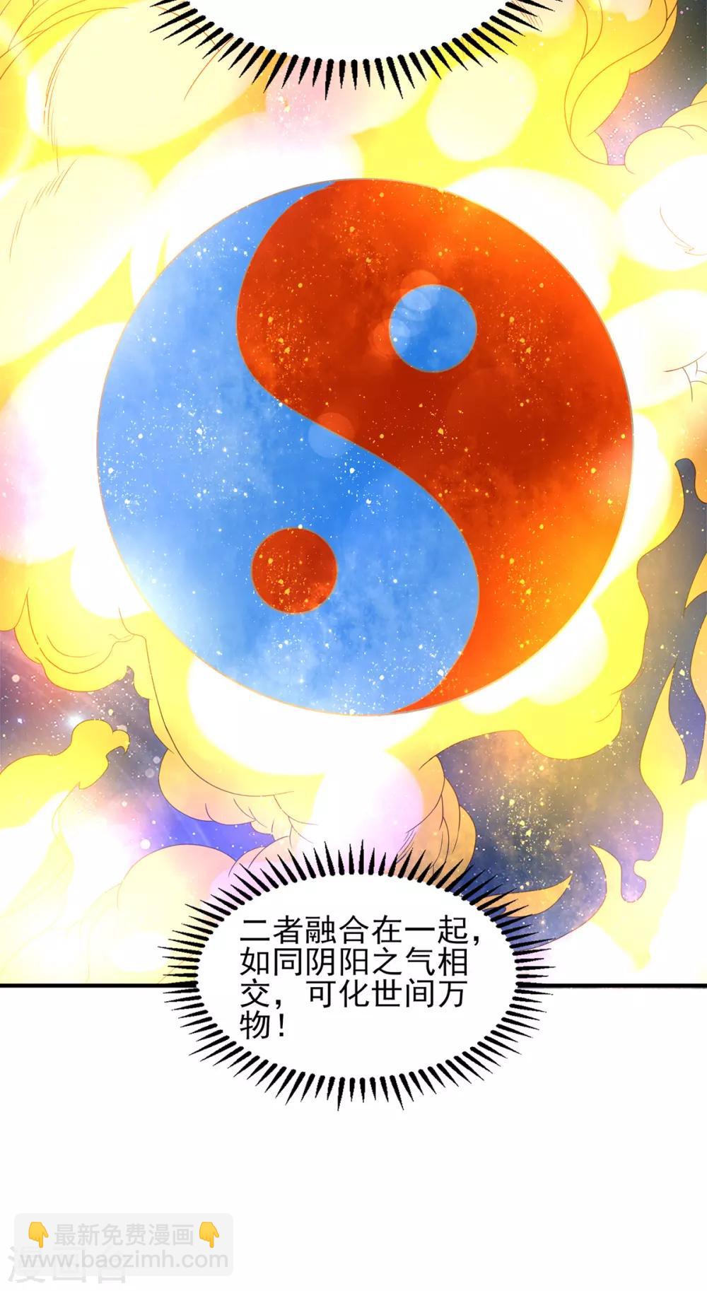 《我有九个女徒弟》第39话 星剑宗！爷爷来了！ 第8页