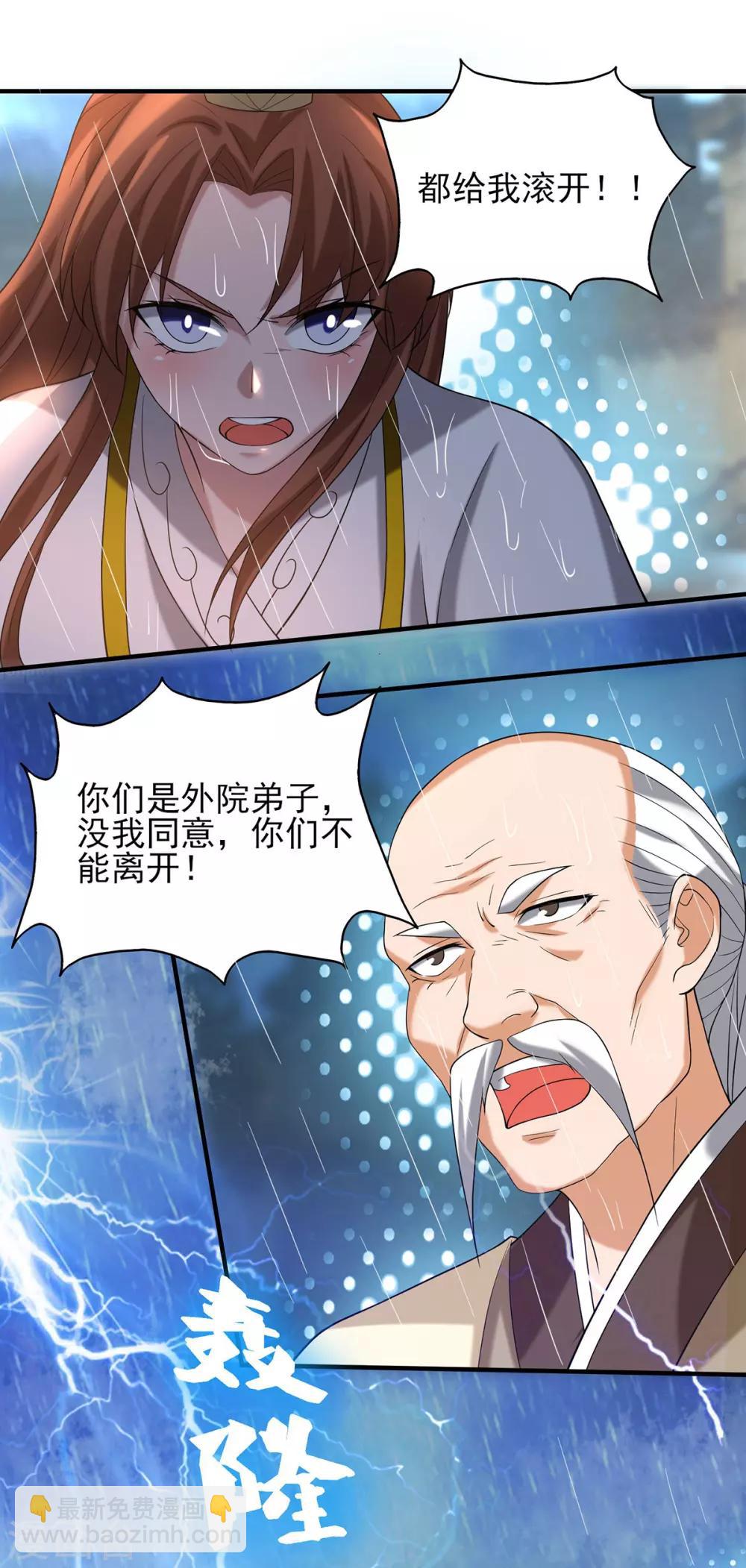 《我有九个女徒弟》第38话 江辰之死？！ 第14页