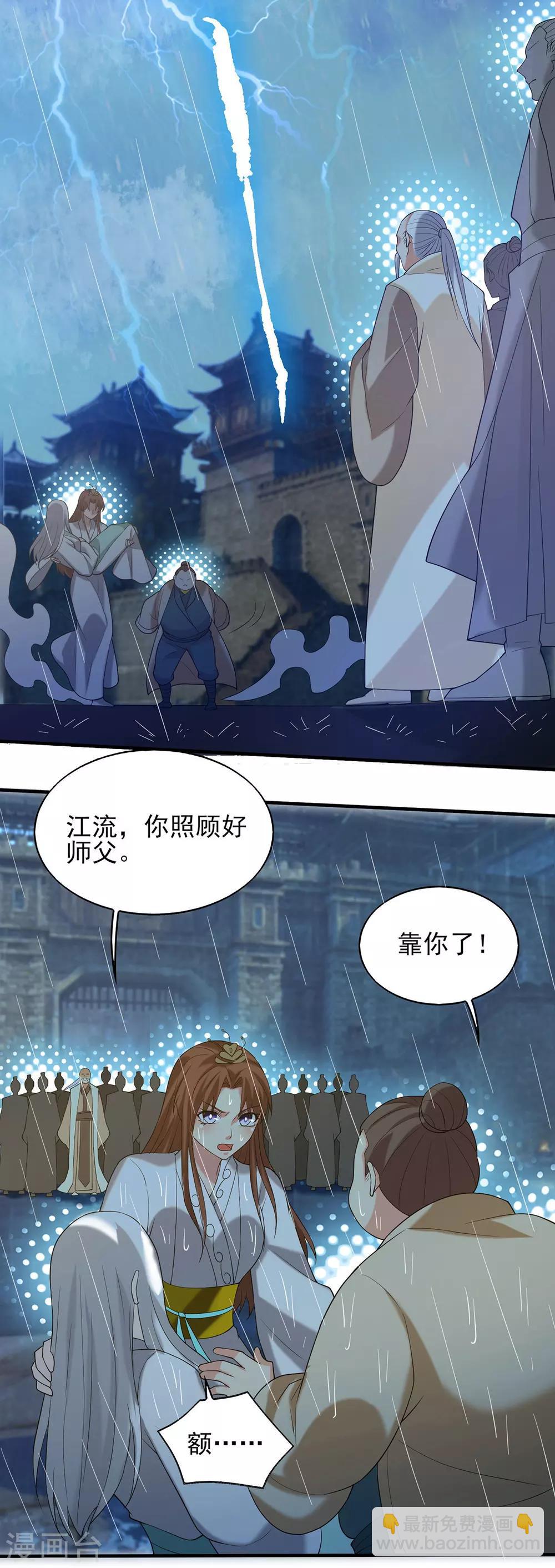 《我有九个女徒弟》第38话 江辰之死？！ 第15页