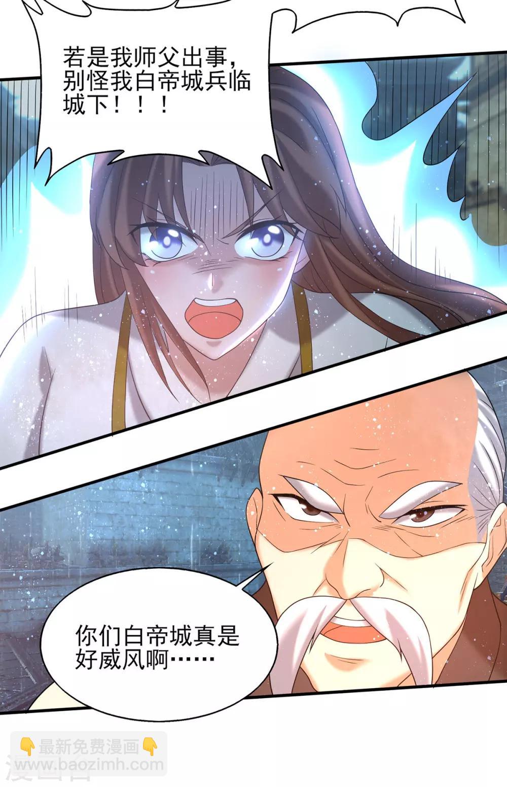 《我有九个女徒弟》第38话 江辰之死？！ 第21页