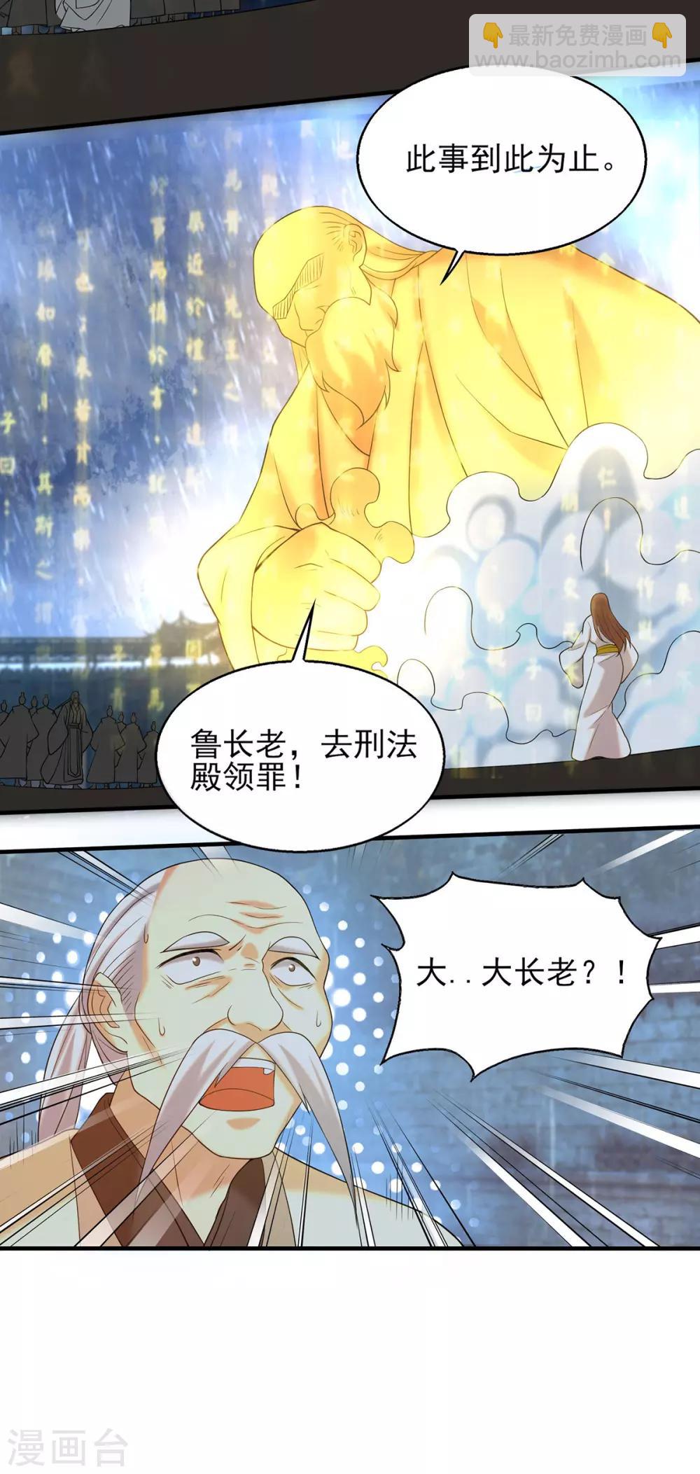 《我有九个女徒弟》第38话 江辰之死？！ 第26页