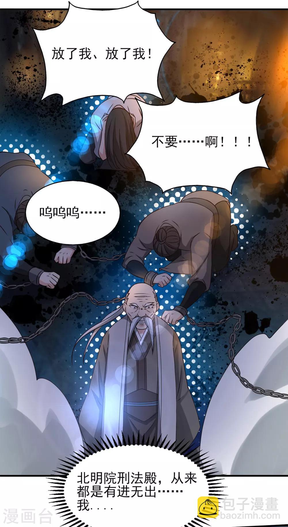 《我有九个女徒弟》第38话 江辰之死？！ 第27页