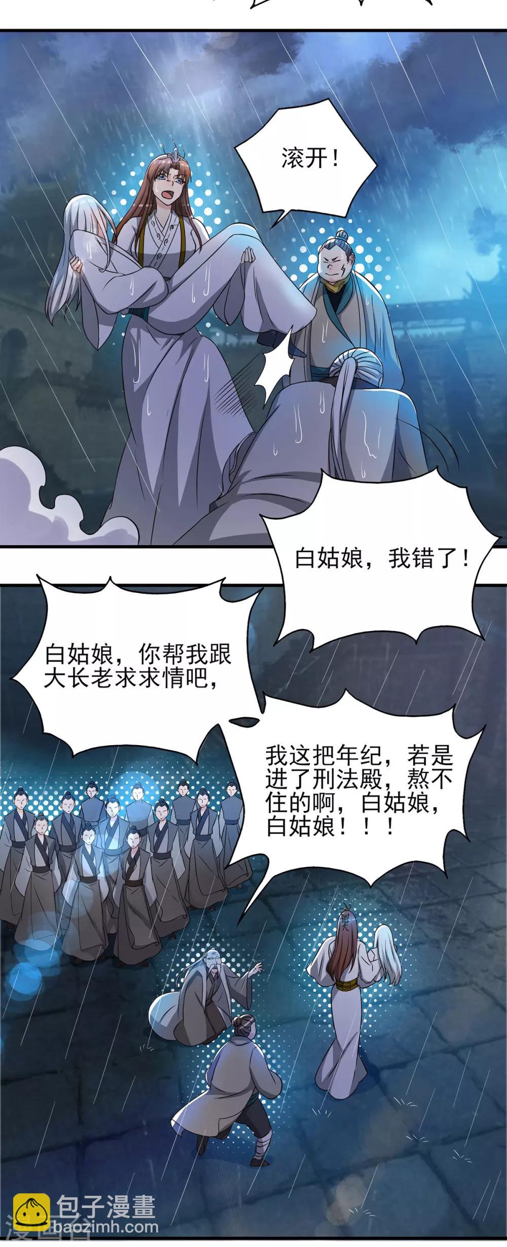 《我有九个女徒弟》第38话 江辰之死？！ 第29页
