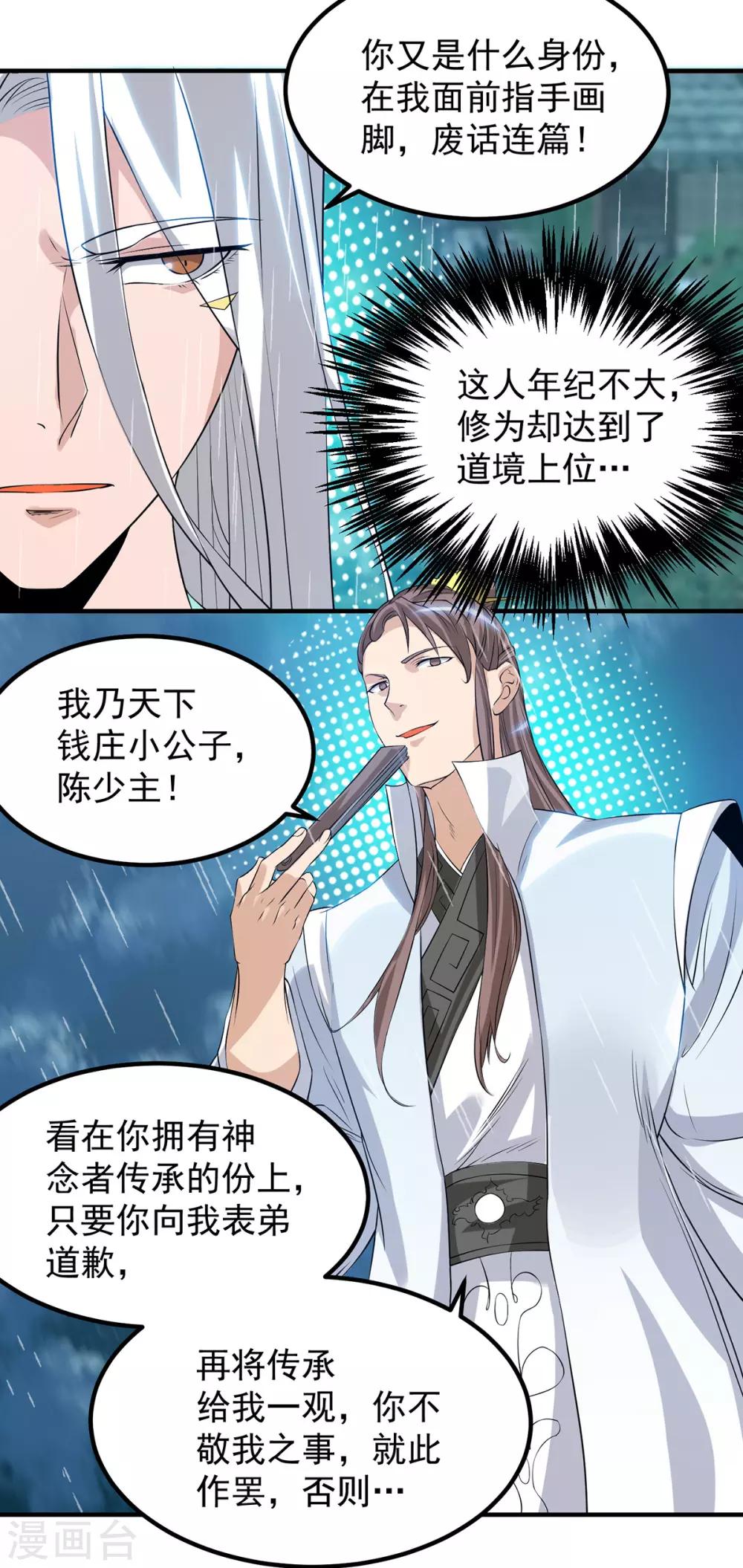 《我有九个女徒弟》第37话 命悬一线？！ 第12页