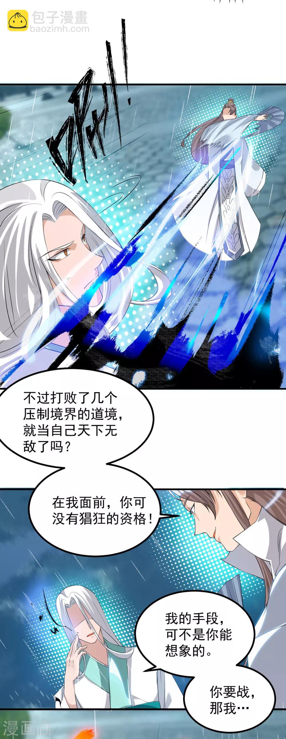 《我有九个女徒弟》第37话 命悬一线？！ 第14页