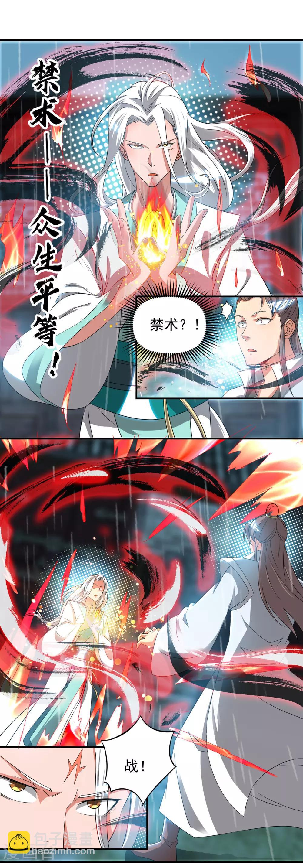 《我有九个女徒弟》第37话 命悬一线？！ 第16页