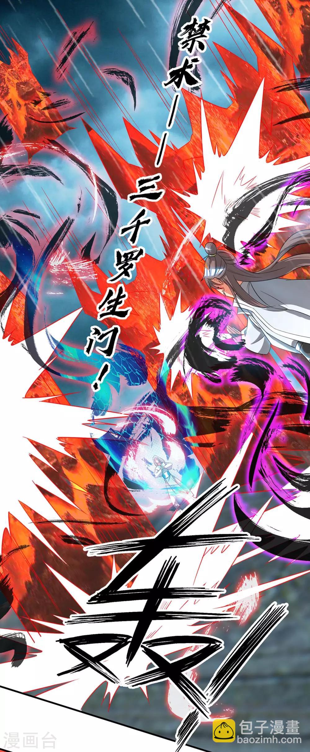 《我有九个女徒弟》第37话 命悬一线？！ 第19页