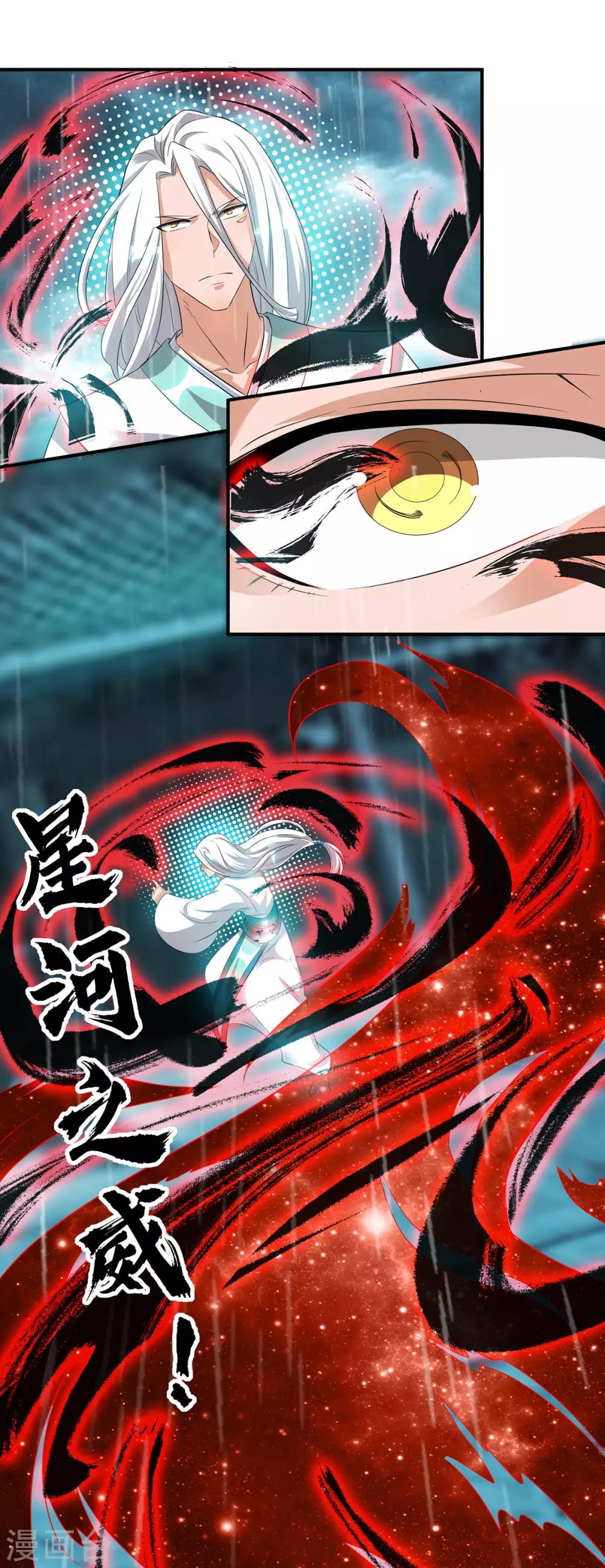 《我有九个女徒弟》第37话 命悬一线？！ 第27页