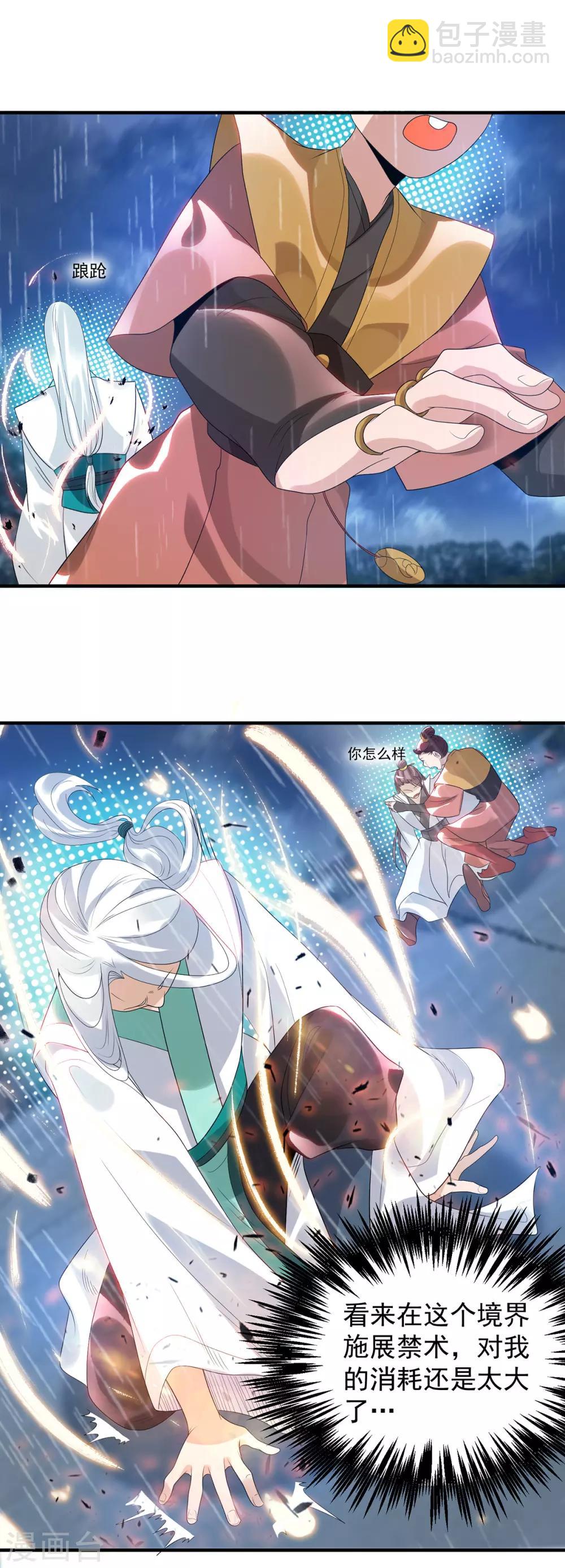 《我有九个女徒弟》第37话 命悬一线？！ 第30页