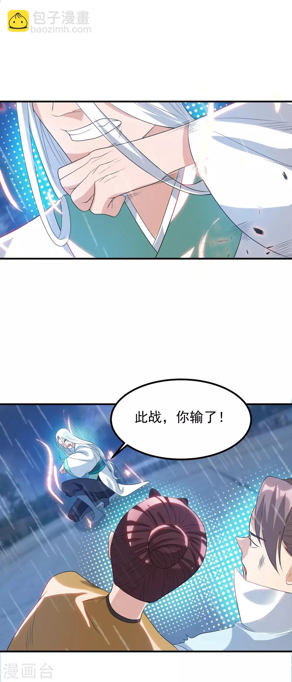 《我有九个女徒弟》第37话 命悬一线？！ 第31页
