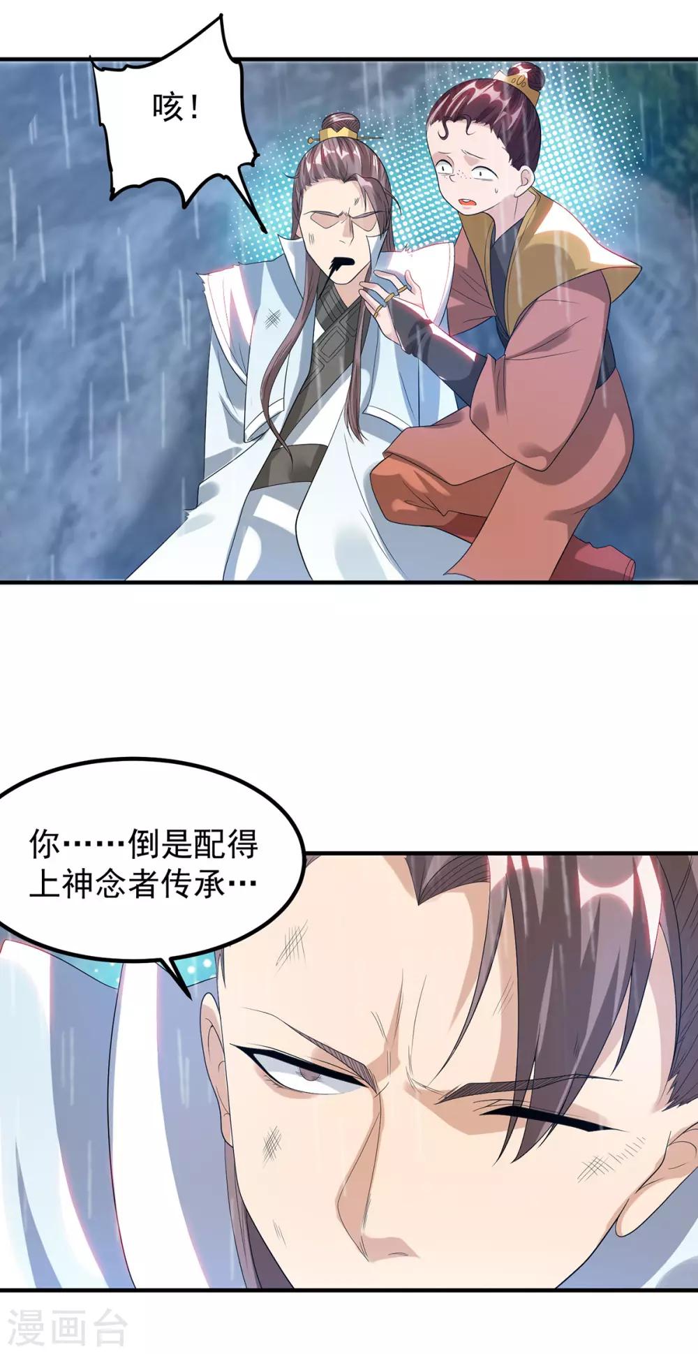 《我有九个女徒弟》第37话 命悬一线？！ 第33页