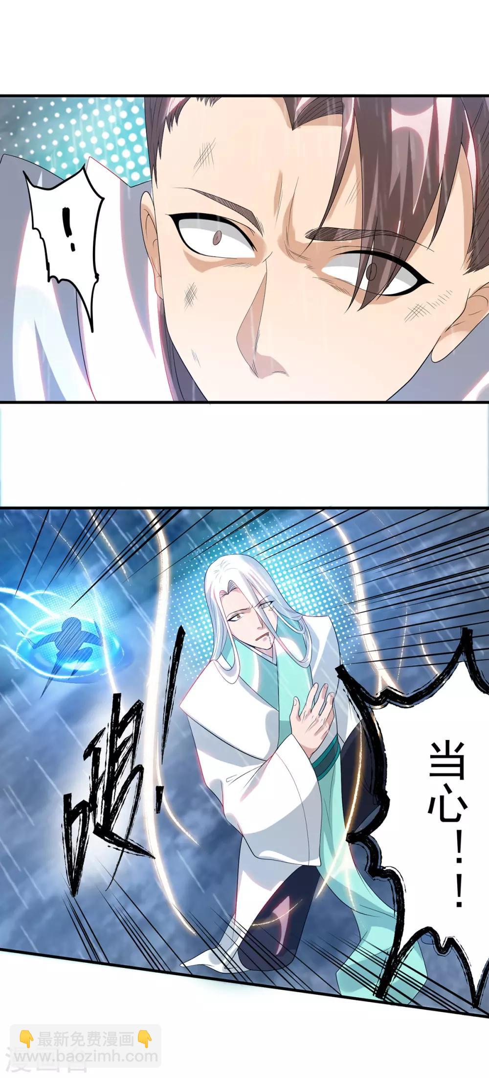 《我有九个女徒弟》第37话 命悬一线？！ 第34页