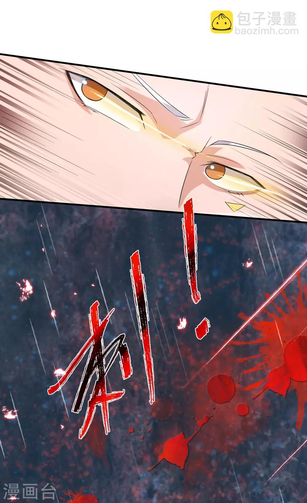 《我有九个女徒弟》第37话 命悬一线？！ 第35页