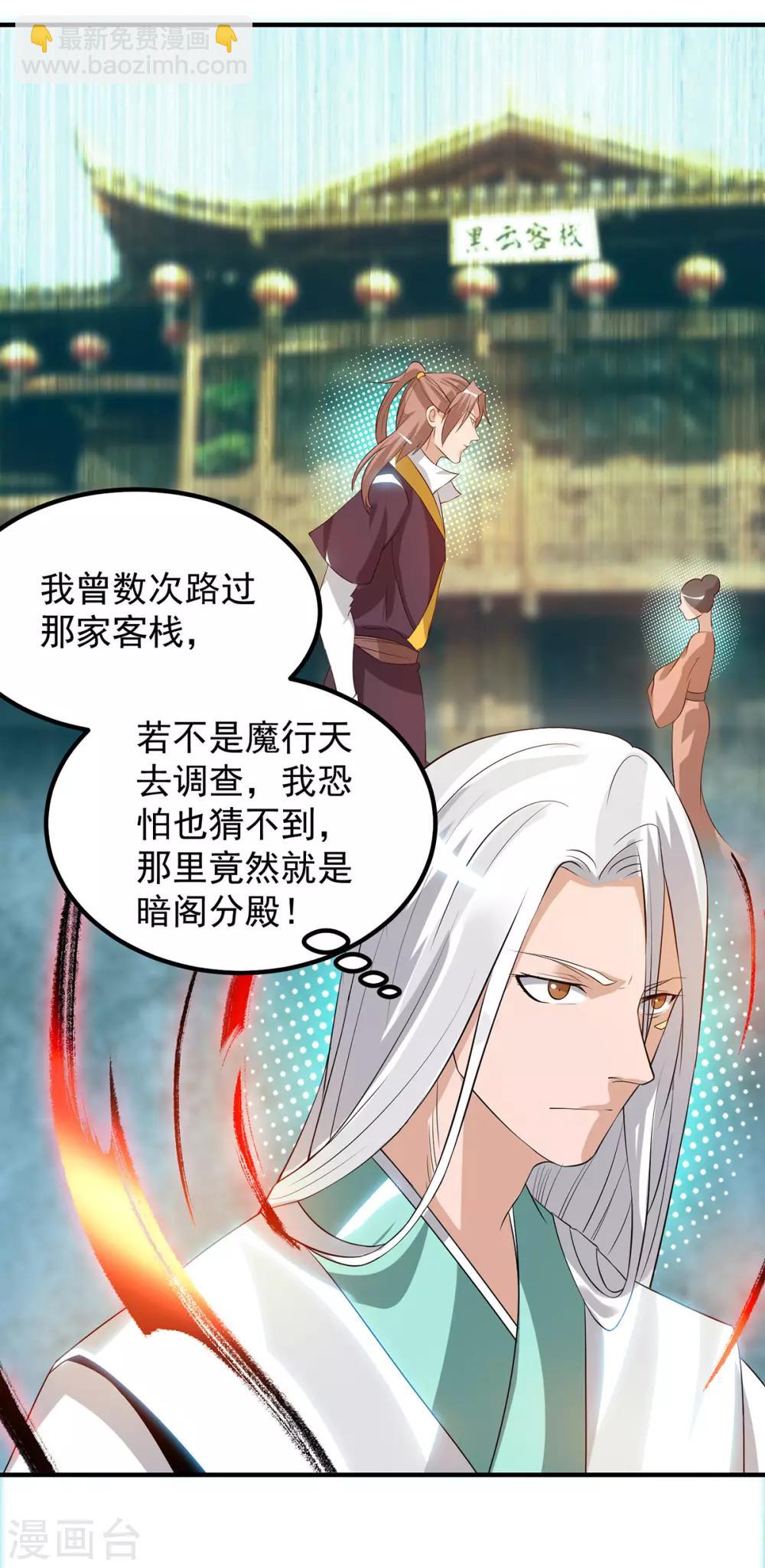 《我有九个女徒弟》第37话 命悬一线？！ 第3页
