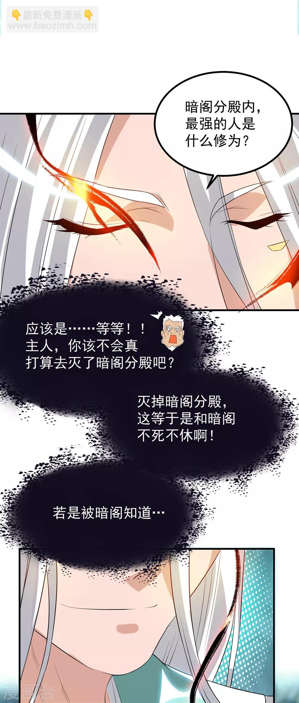 《我有九个女徒弟》第37话 命悬一线？！ 第4页