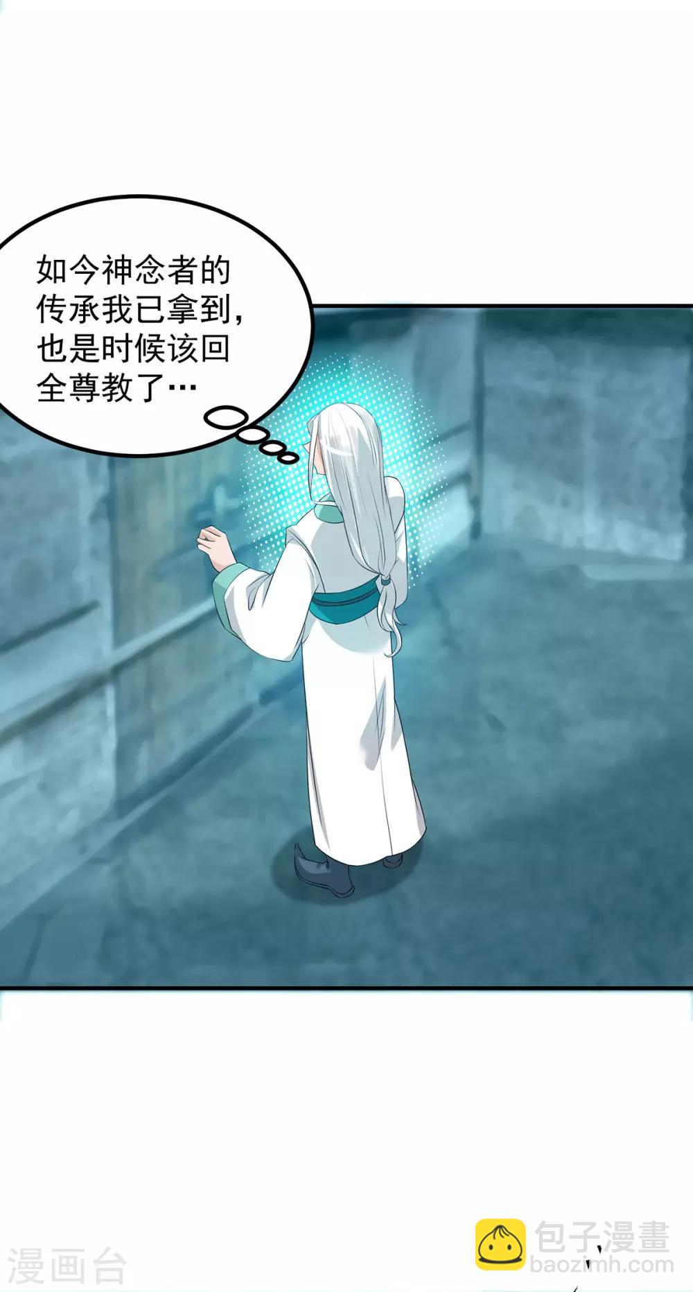 《我有九个女徒弟》第37话 命悬一线？！ 第6页