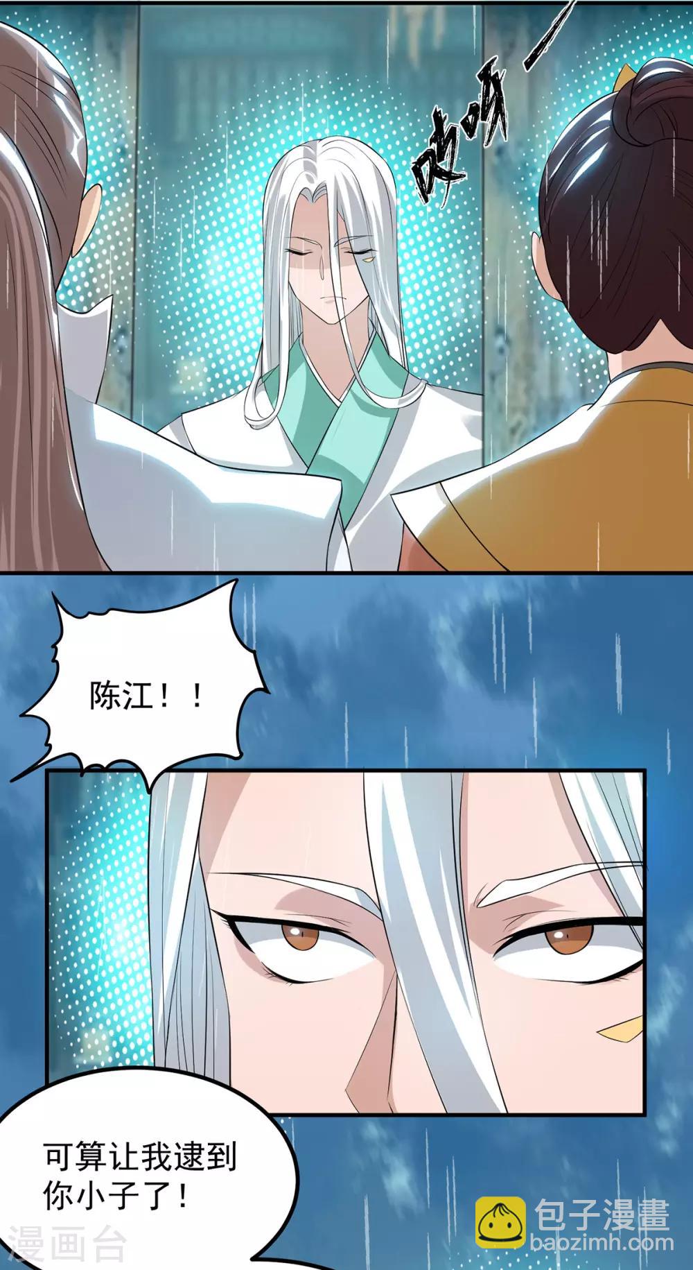 《我有九个女徒弟》第37话 命悬一线？！ 第7页