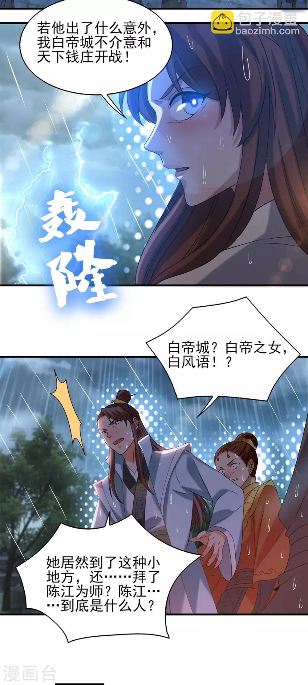 《我有九个女徒弟》第38话 江辰之死？！ 第10页