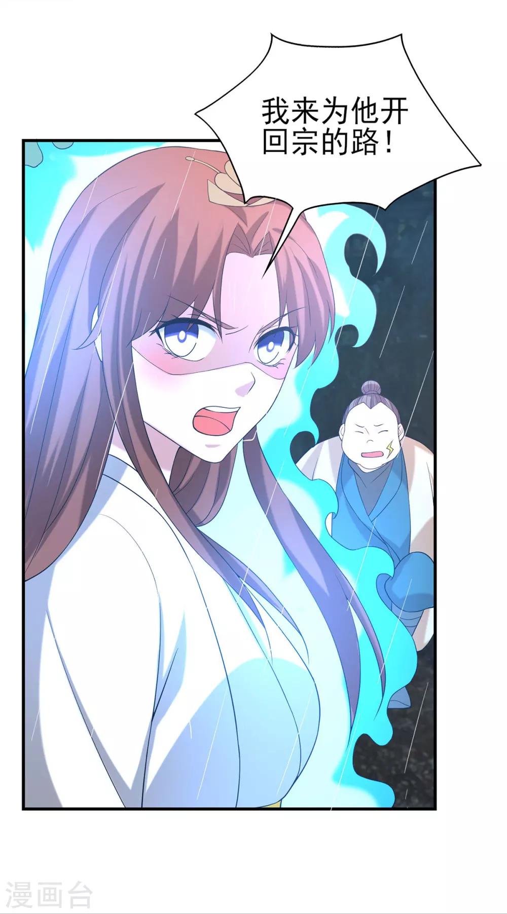 《我有九个女徒弟》第38话 江辰之死？！ 第16页