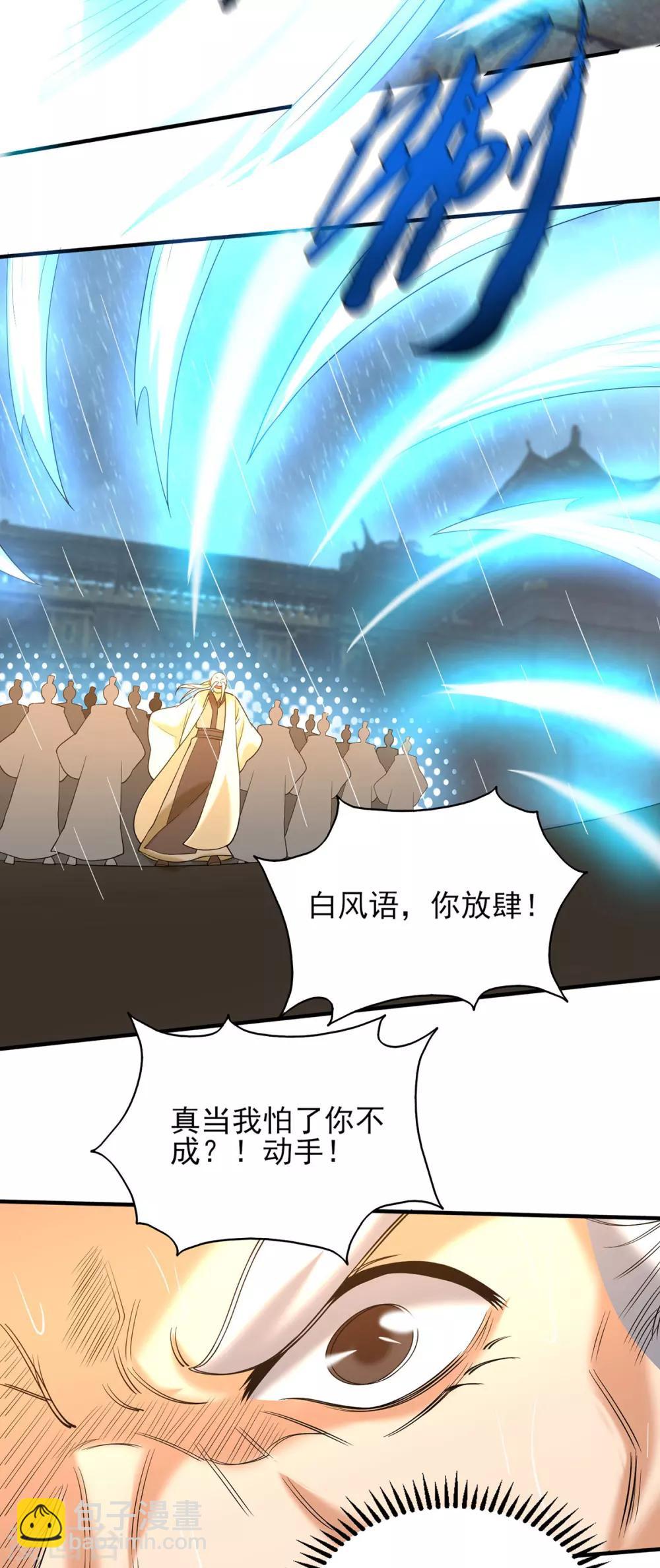 《我有九个女徒弟》第38话 江辰之死？！ 第18页
