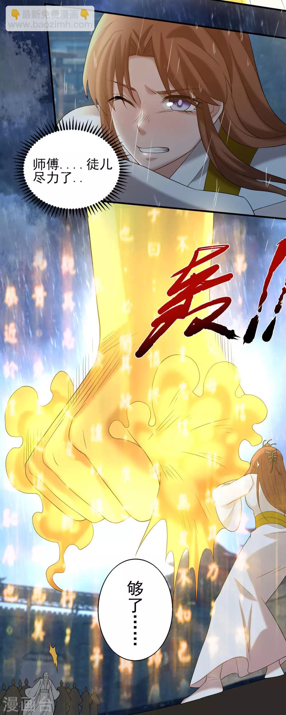 《我有九个女徒弟》第38话 江辰之死？！ 第25页