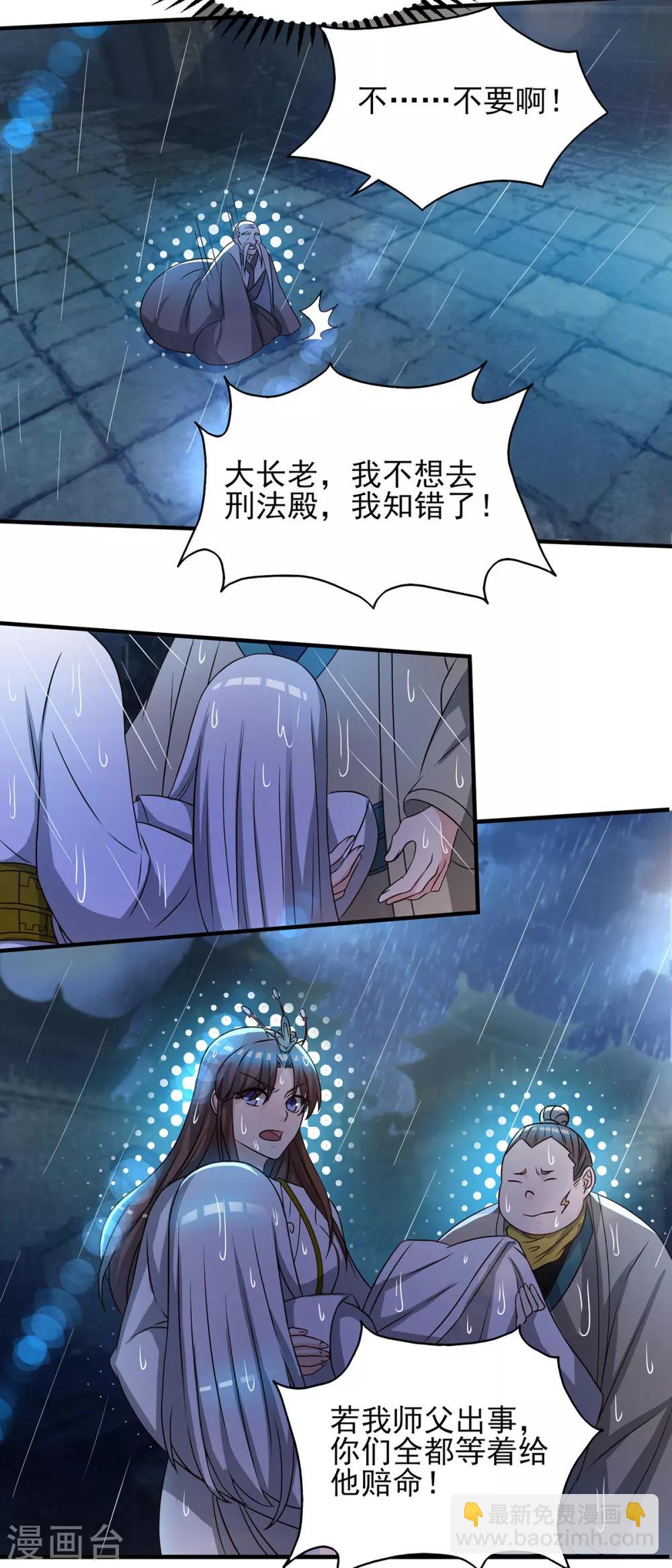 《我有九个女徒弟》第38话 江辰之死？！ 第28页