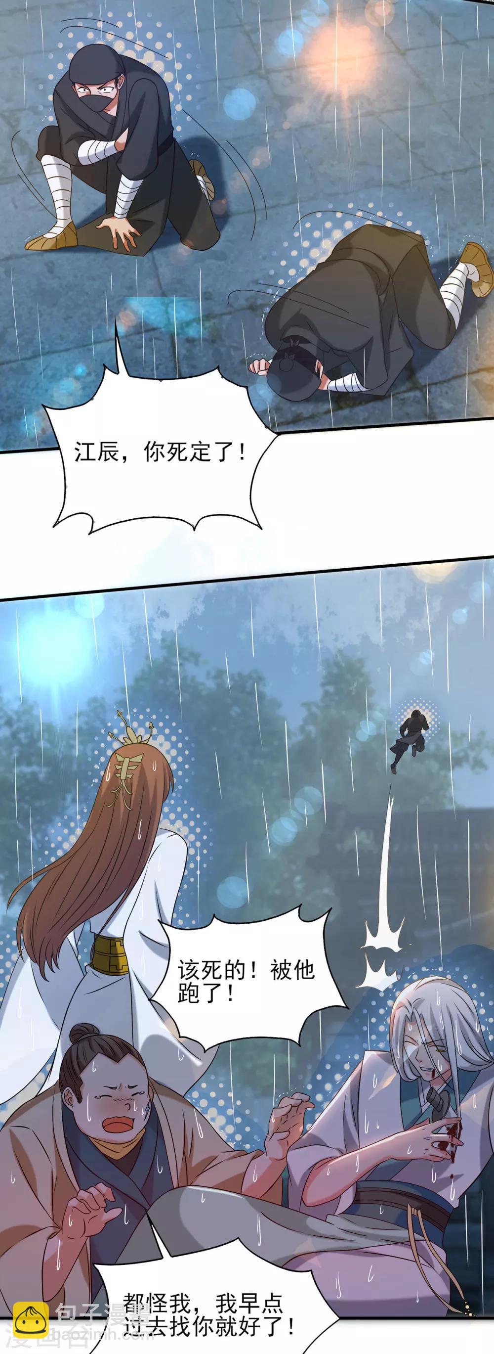 《我有九个女徒弟》第38话 江辰之死？！ 第6页