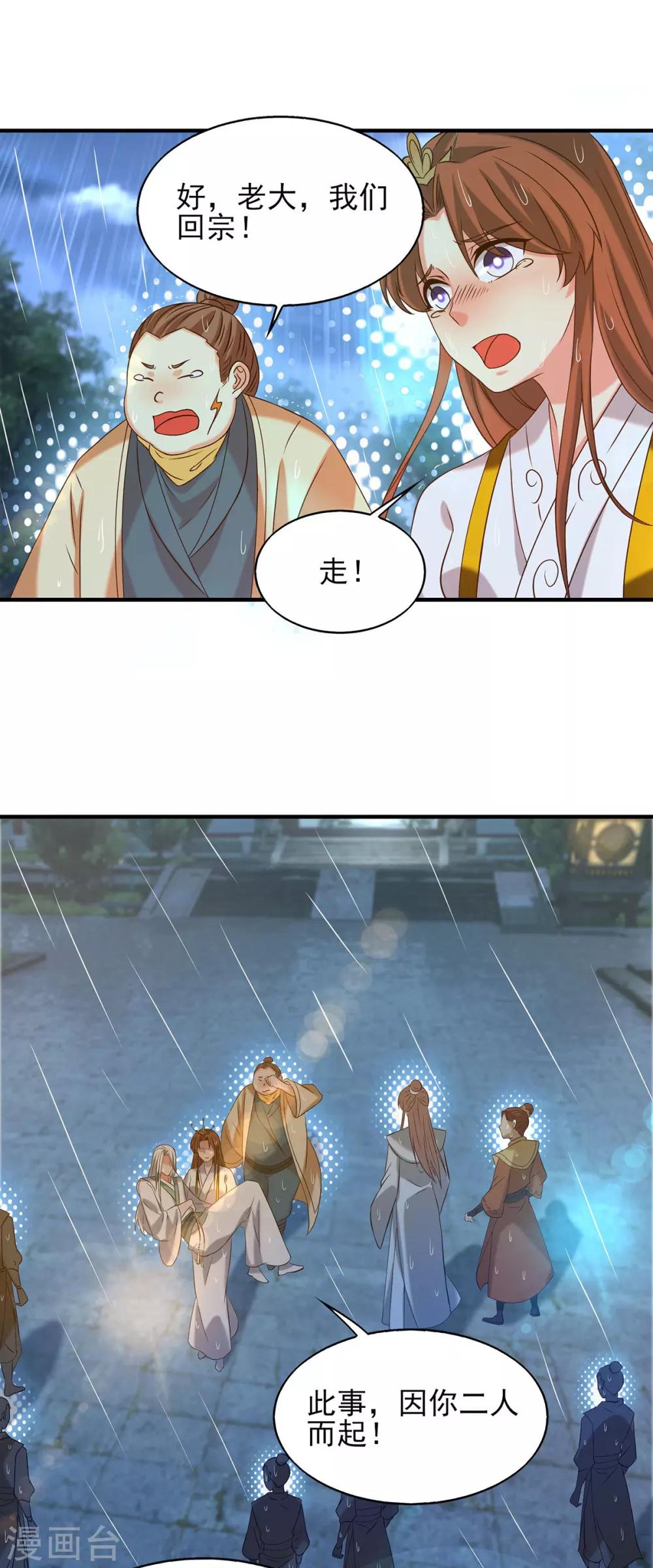 《我有九个女徒弟》第38话 江辰之死？！ 第9页