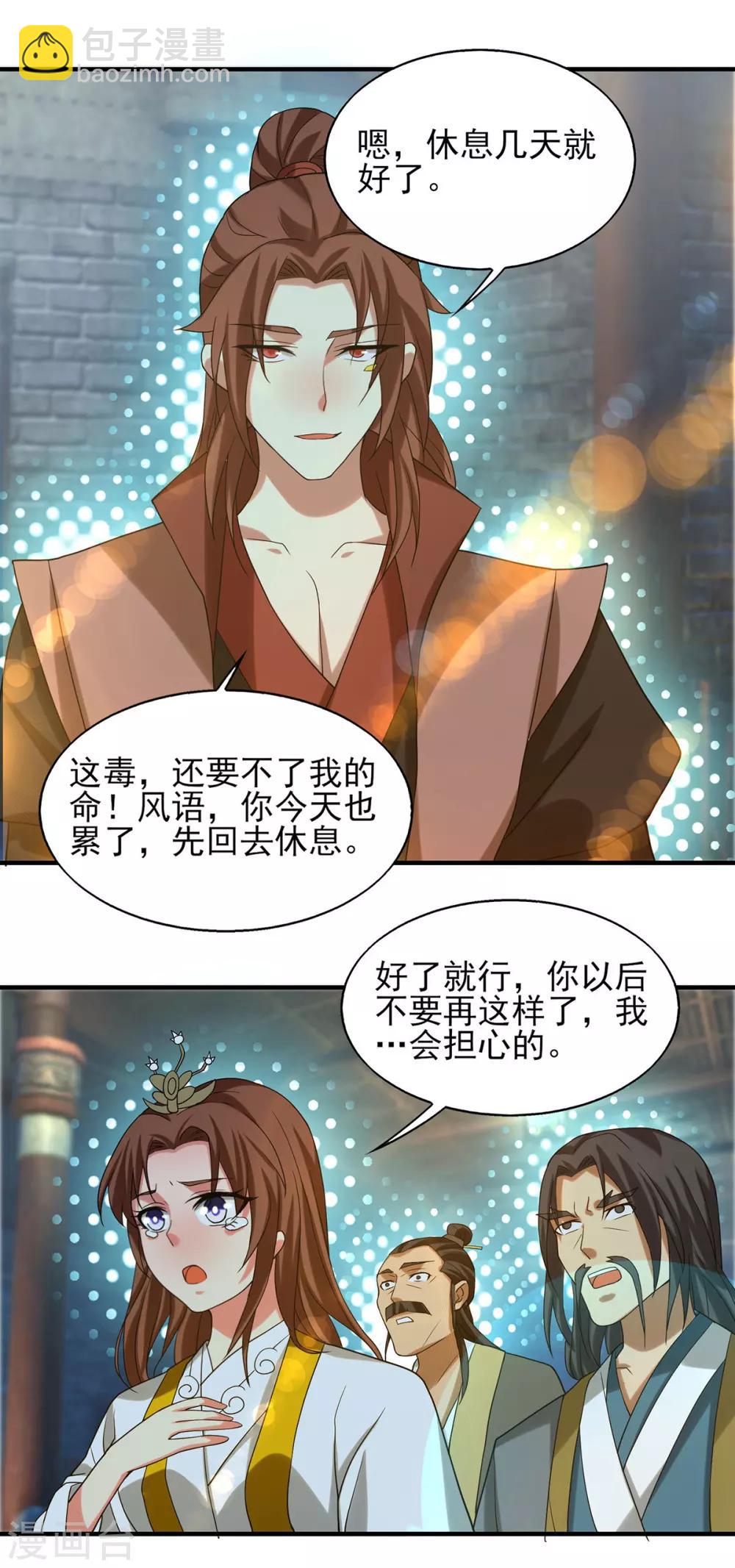 《我有九个女徒弟》第39话 星剑宗！爷爷来了！ 第12页