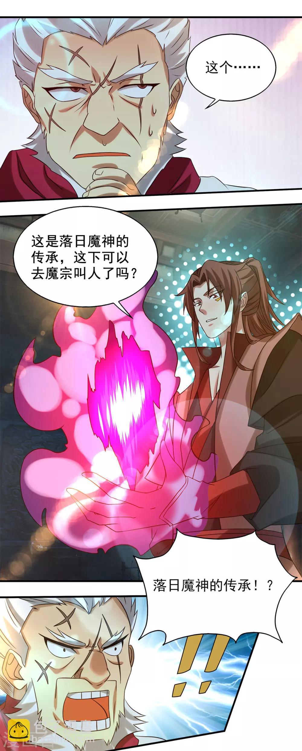 《我有九个女徒弟》第39话 星剑宗！爷爷来了！ 第25页