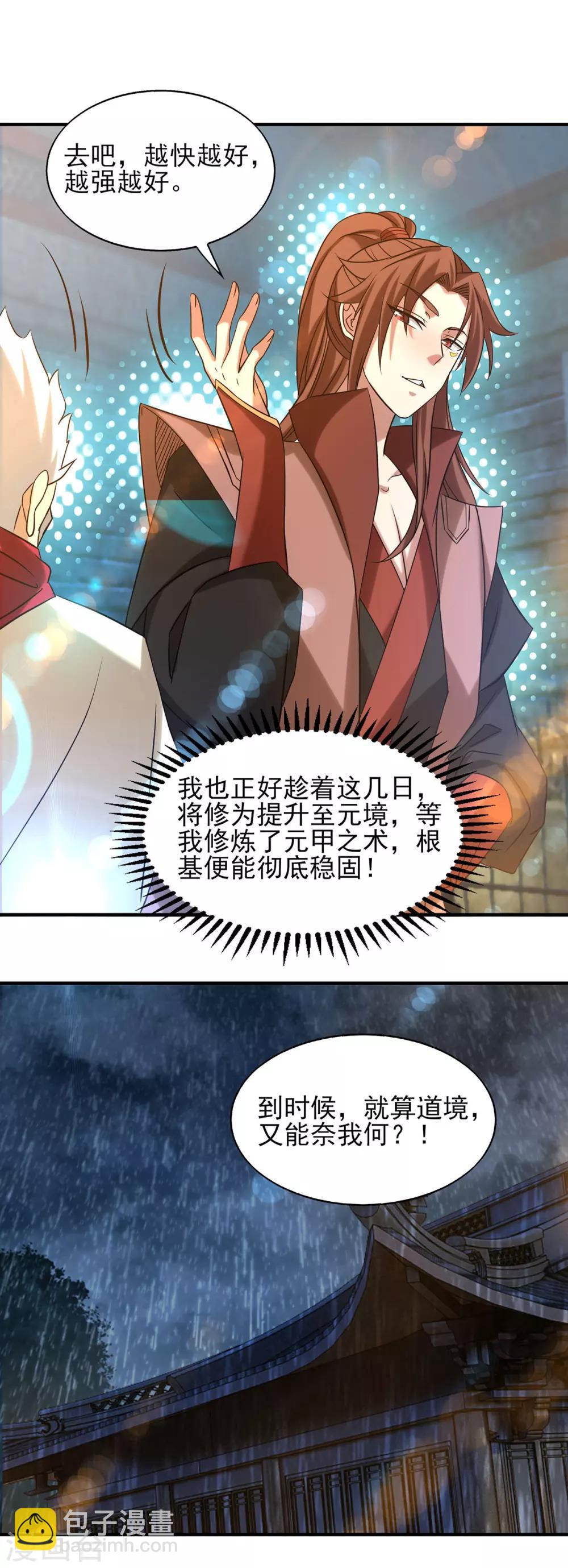 《我有九个女徒弟》第39话 星剑宗！爷爷来了！ 第27页