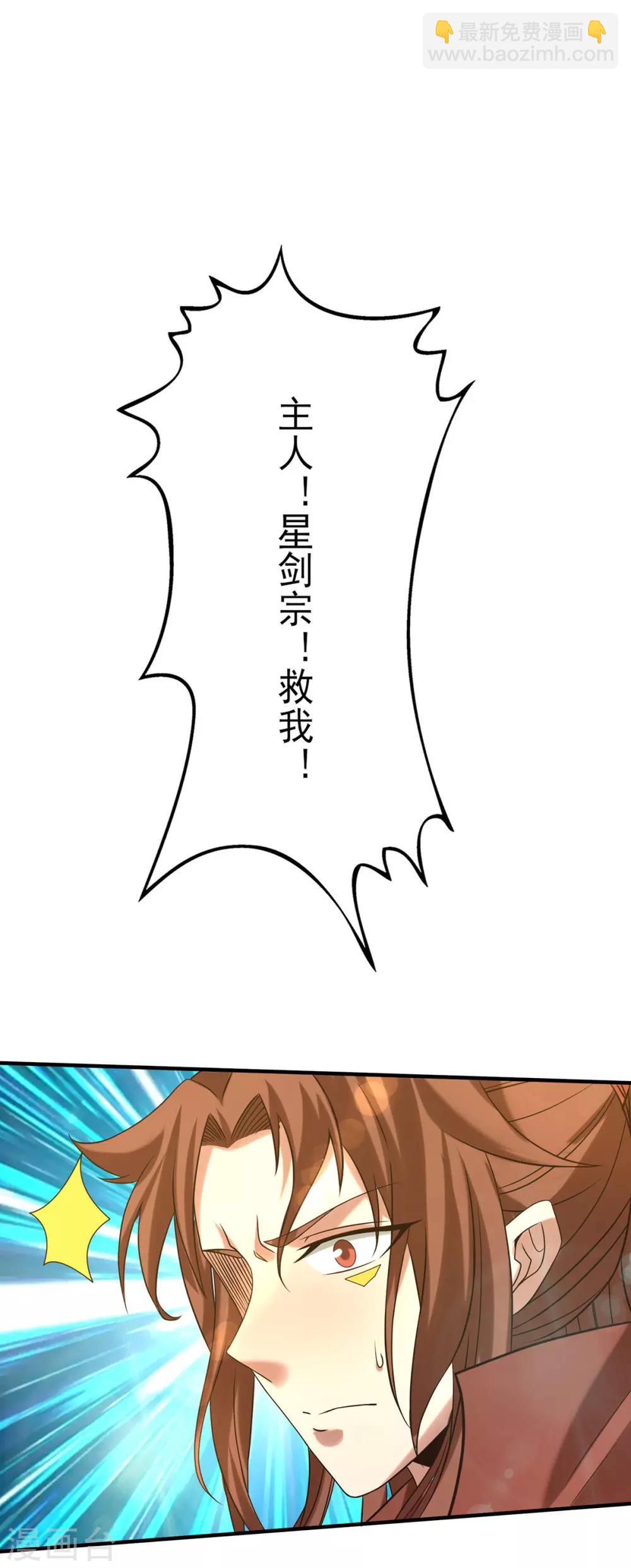 《我有九个女徒弟》第39话 星剑宗！爷爷来了！ 第29页