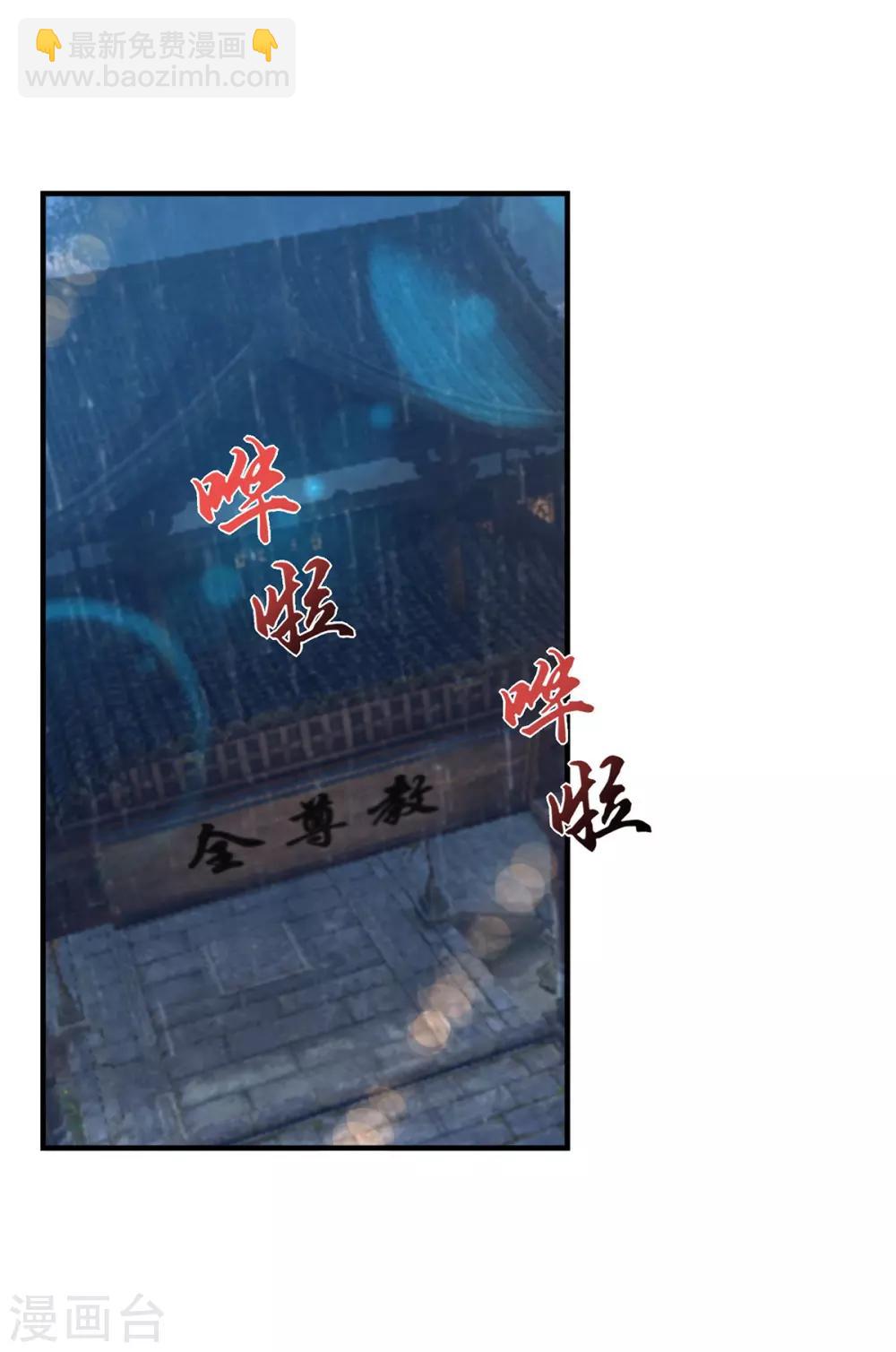 《我有九个女徒弟》第39话 星剑宗！爷爷来了！ 第2页