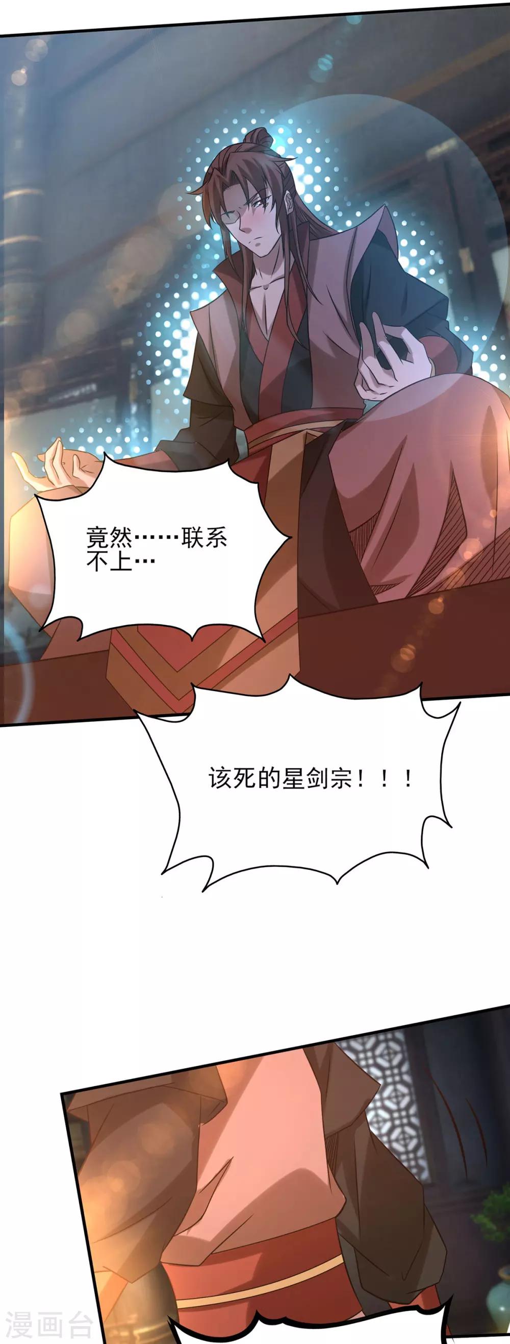 《我有九个女徒弟》第39话 星剑宗！爷爷来了！ 第30页