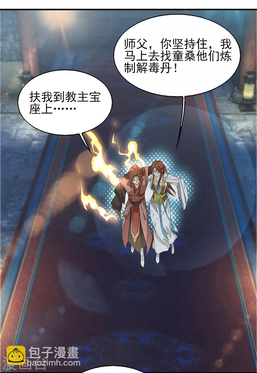 《我有九个女徒弟》第39话 星剑宗！爷爷来了！ 第3页