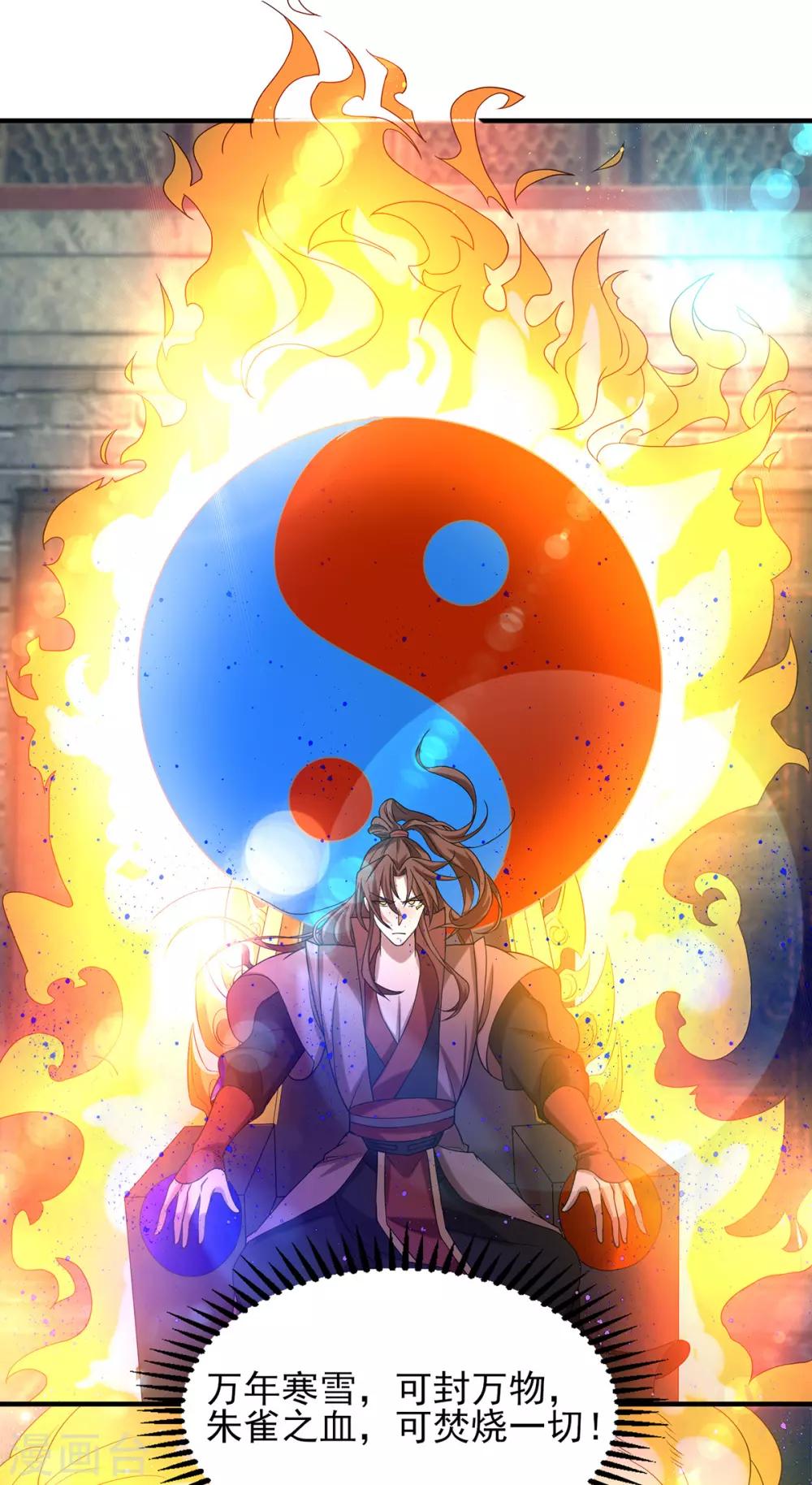《我有九个女徒弟》第39话 星剑宗！爷爷来了！ 第7页