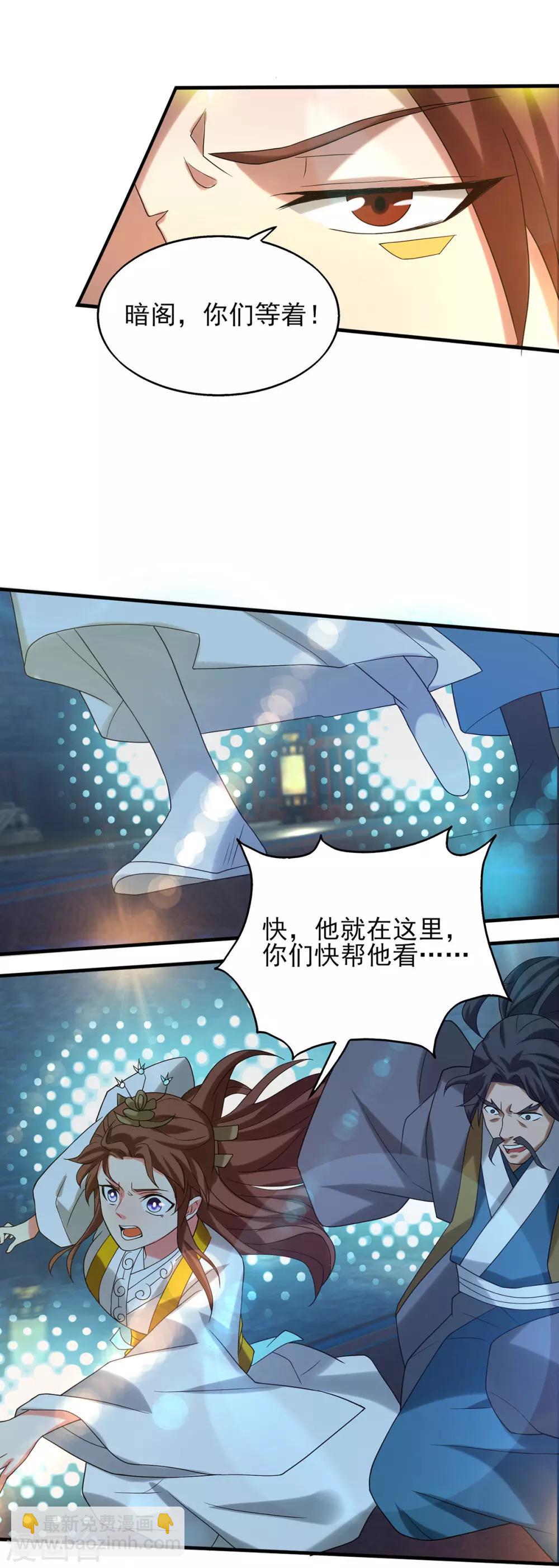 《我有九个女徒弟》第39话 星剑宗！爷爷来了！ 第9页
