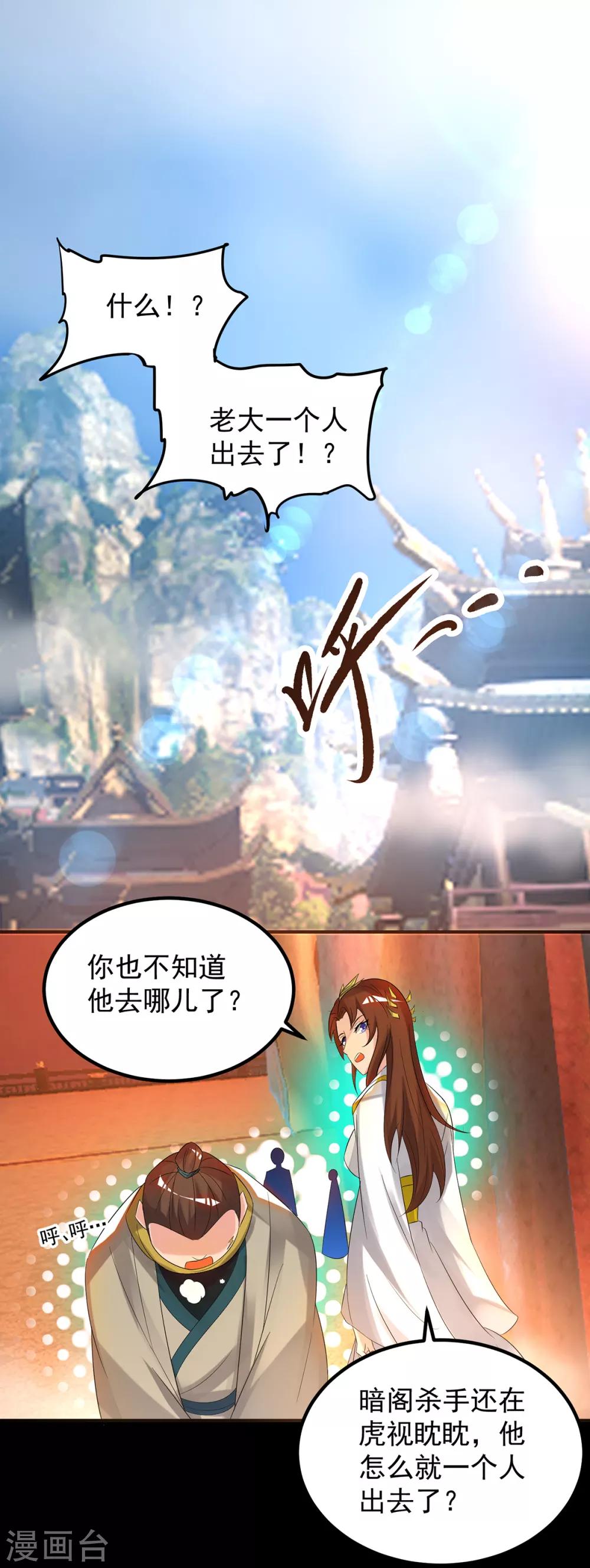 《我有九个女徒弟》第40话 嗬..正道宗门 第2页