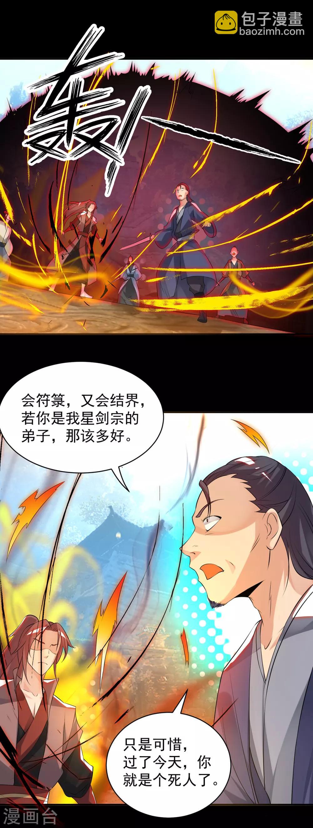 《我有九个女徒弟》第40话 嗬..正道宗门 第30页