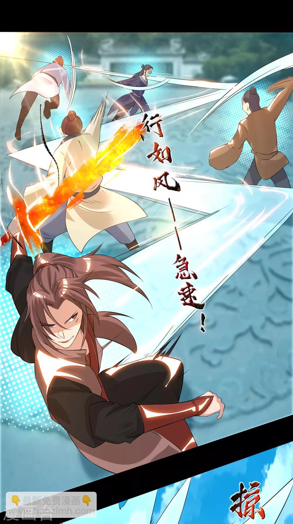 《我有九个女徒弟》第40话 嗬..正道宗门 第33页