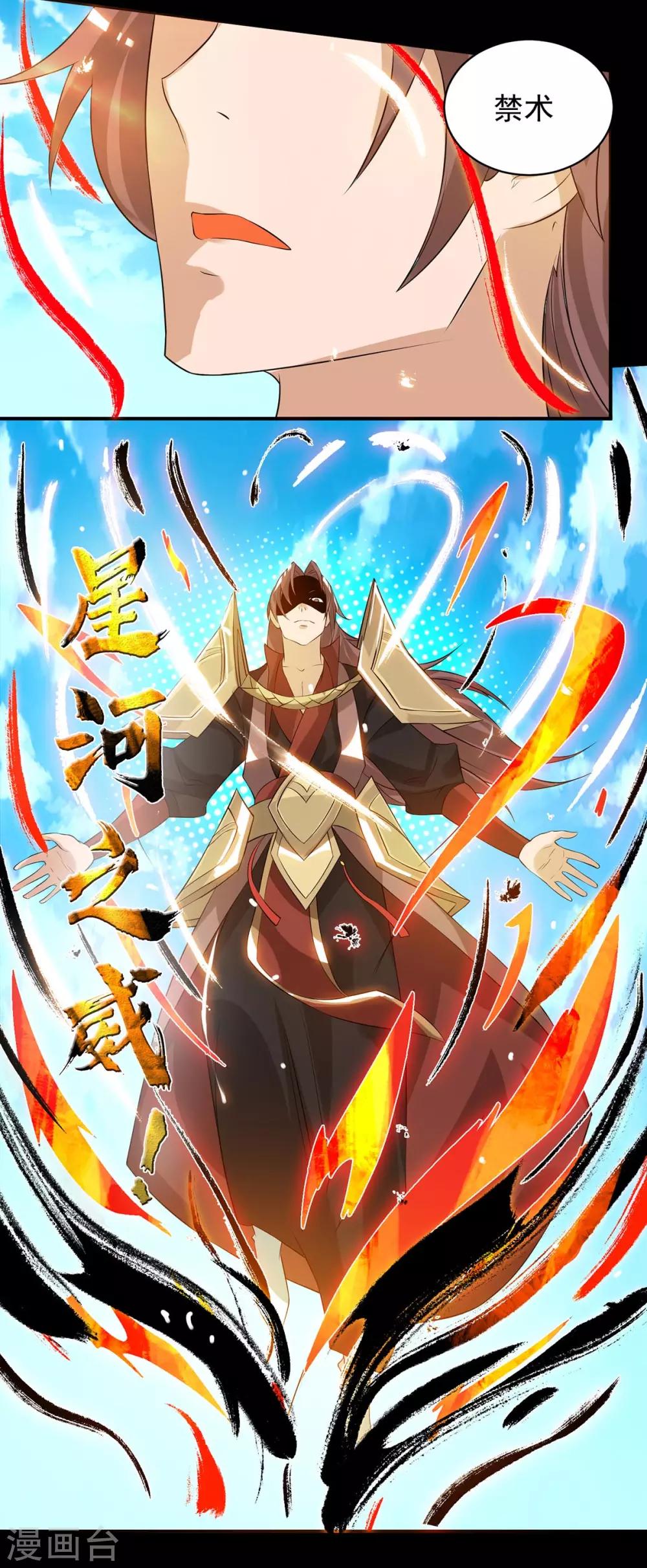 《我有九个女徒弟》第40话 嗬..正道宗门 第38页