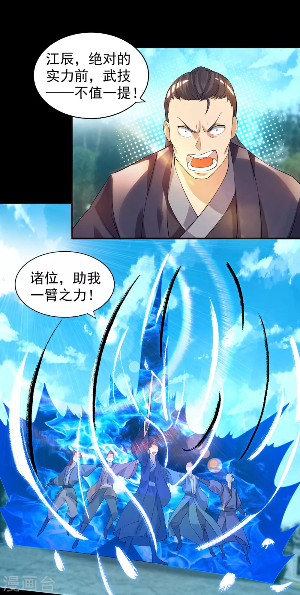 《我有九个女徒弟》第40话 嗬..正道宗门 第39页