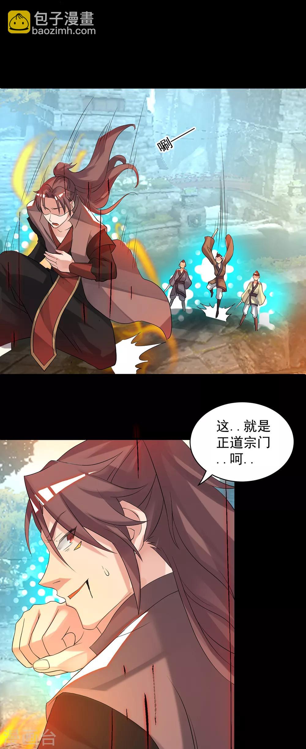 《我有九个女徒弟》第40话 嗬..正道宗门 第45页