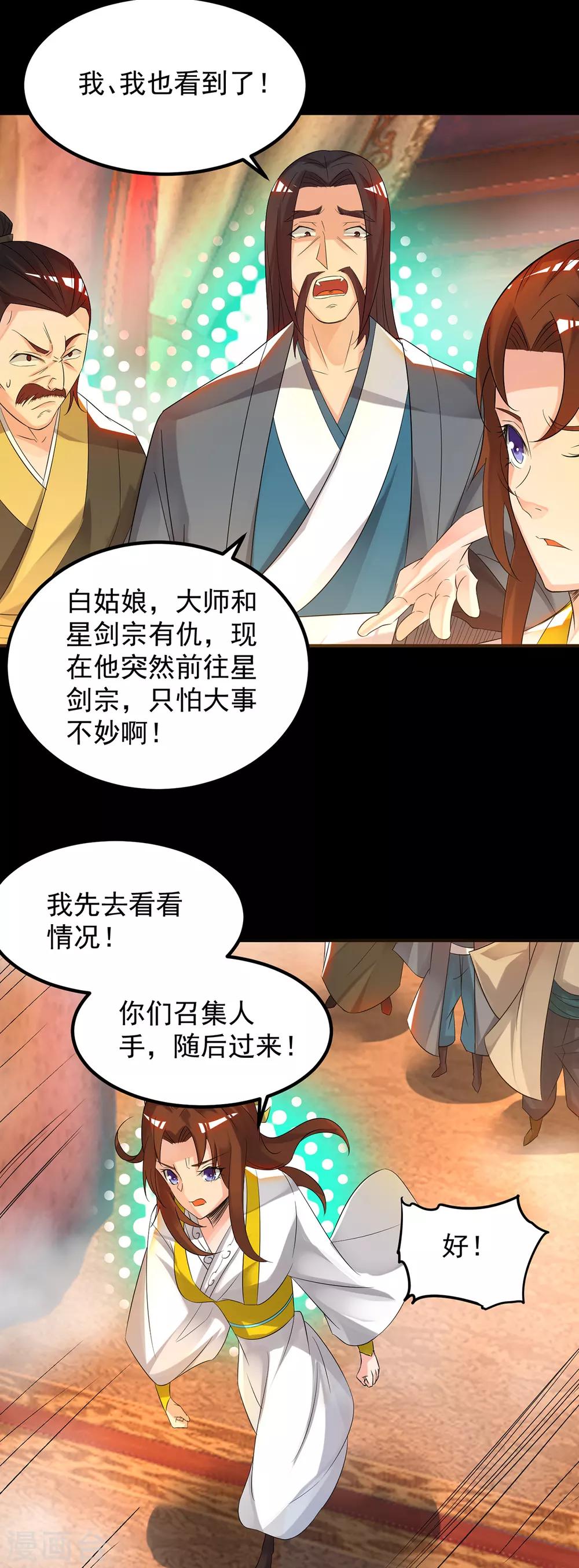 《我有九个女徒弟》第40话 嗬..正道宗门 第4页
