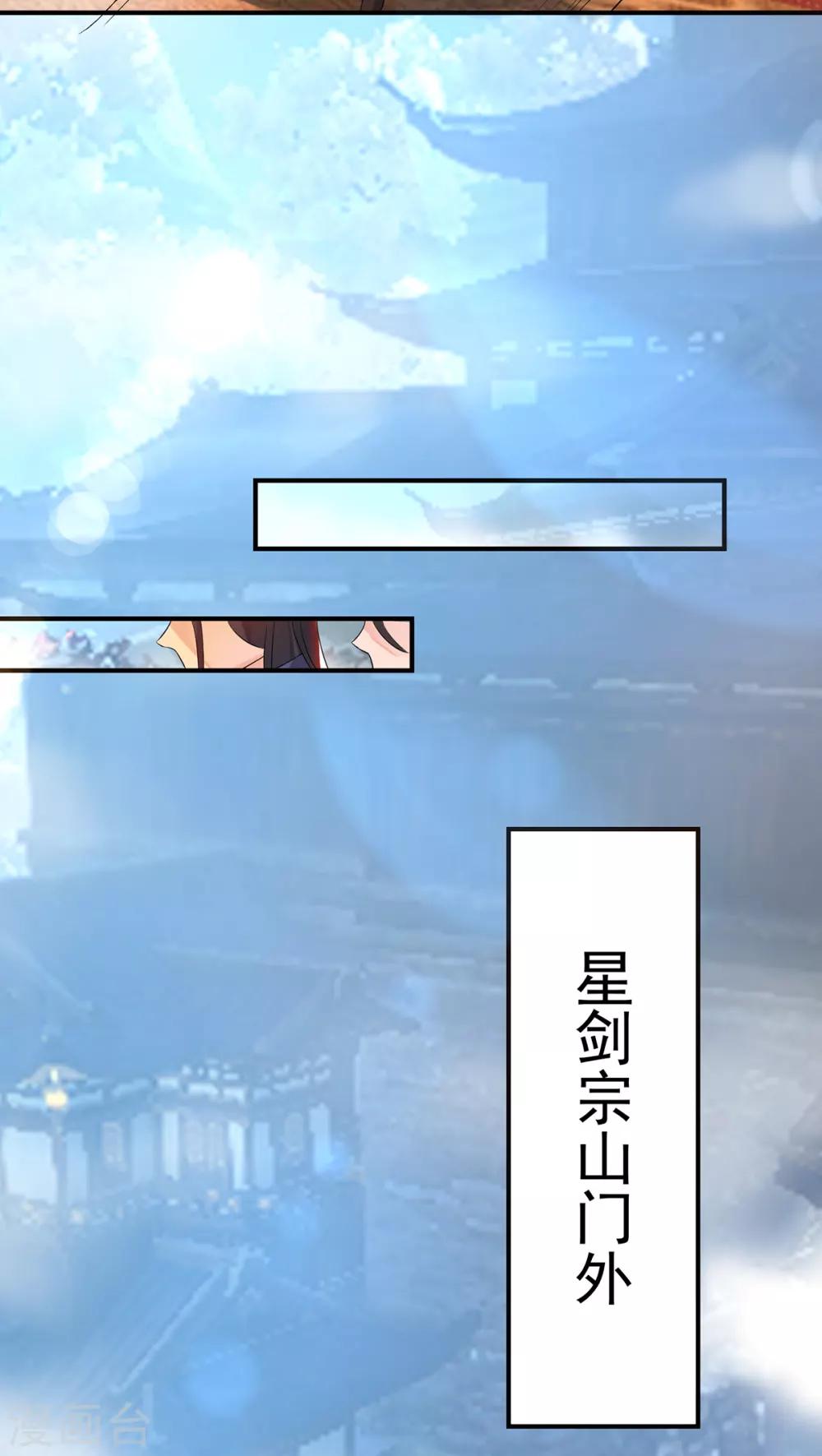 《我有九个女徒弟》第40话 嗬..正道宗门 第5页
