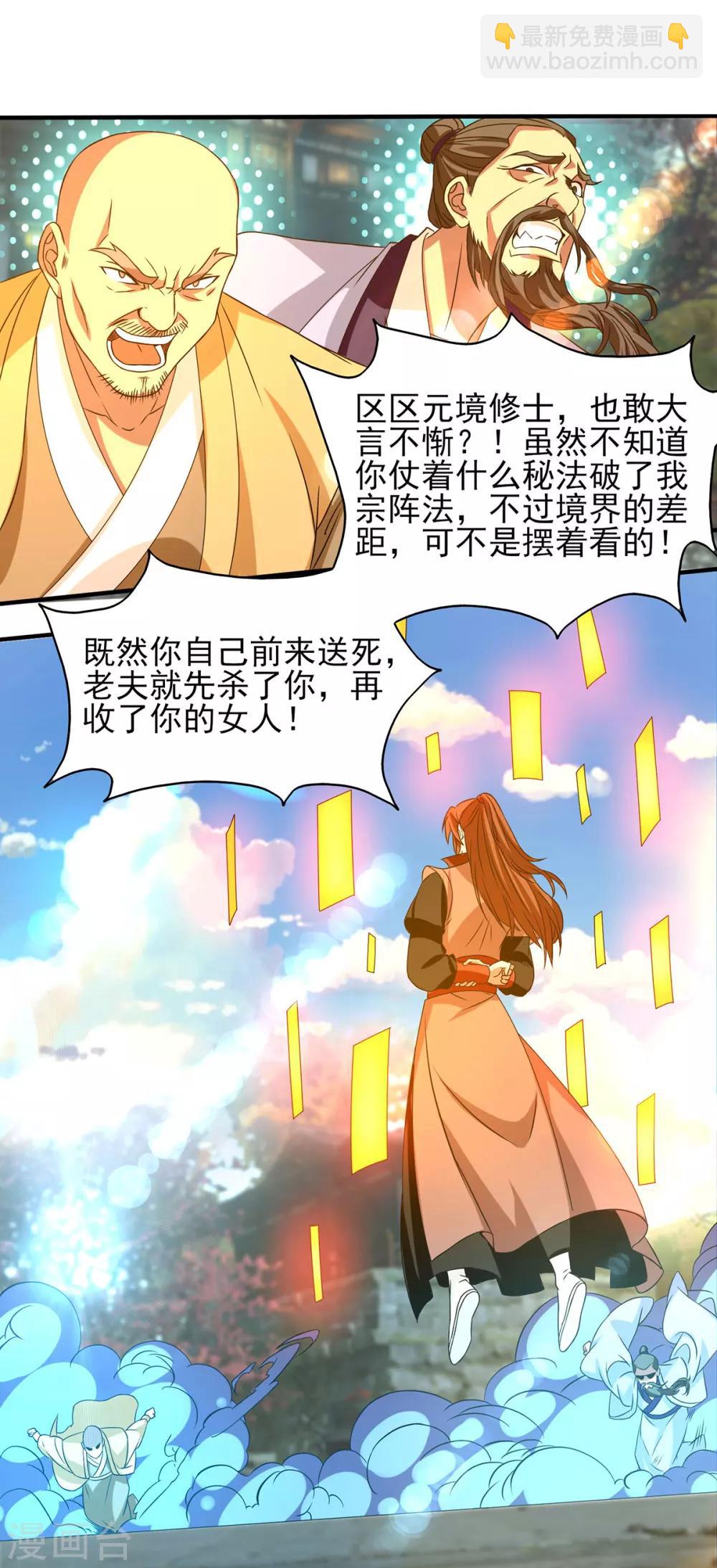 《我有九个女徒弟》第44话 爆衣？只能我来！ 第16页